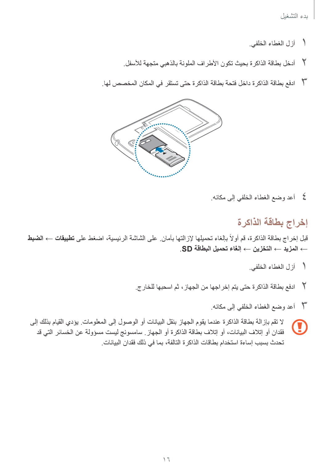 Samsung GT-I9500ZKAKSA, GT-I9500DKYAFG, GT-I9500DKYBTC ةركاذلا ةقاطب جارخإ, Sd ةقاطبلا ليمحت ءاغلإ ← نيزختلا ← ديزملا ← 