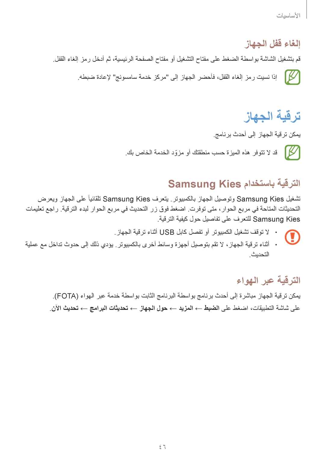 Samsung GT-I9500DKYBTC, GT-I9500DKYAFG زاهجلا ةيقرت, زاهجلا لفق ءاغلإ, Samsung Kies مادختساب ةيقرتلا, ءاوهلا ربع ةيقرتلا 