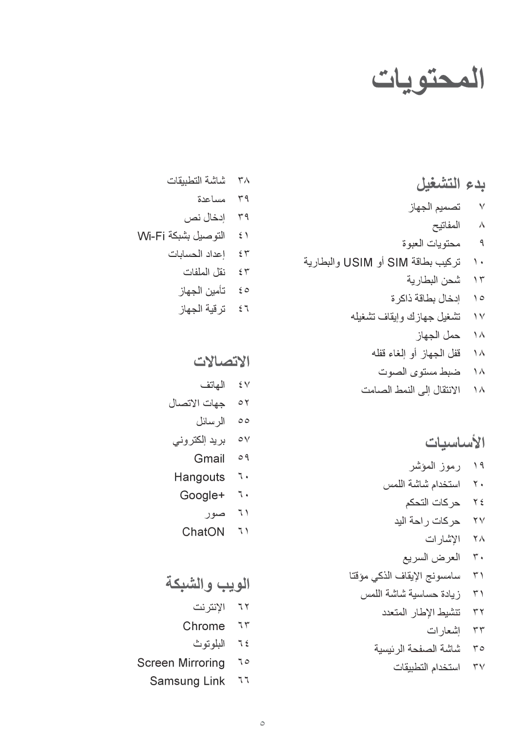 Samsung GT-I9500DKYTMC, GT-I9500DKYAFG, GT-I9500DKYBTC, GT-I9500GNAAFR, GT-I9500GNAKSA, GT-I9500ZWZCAC تايوتحملا, تلااصتلاا 