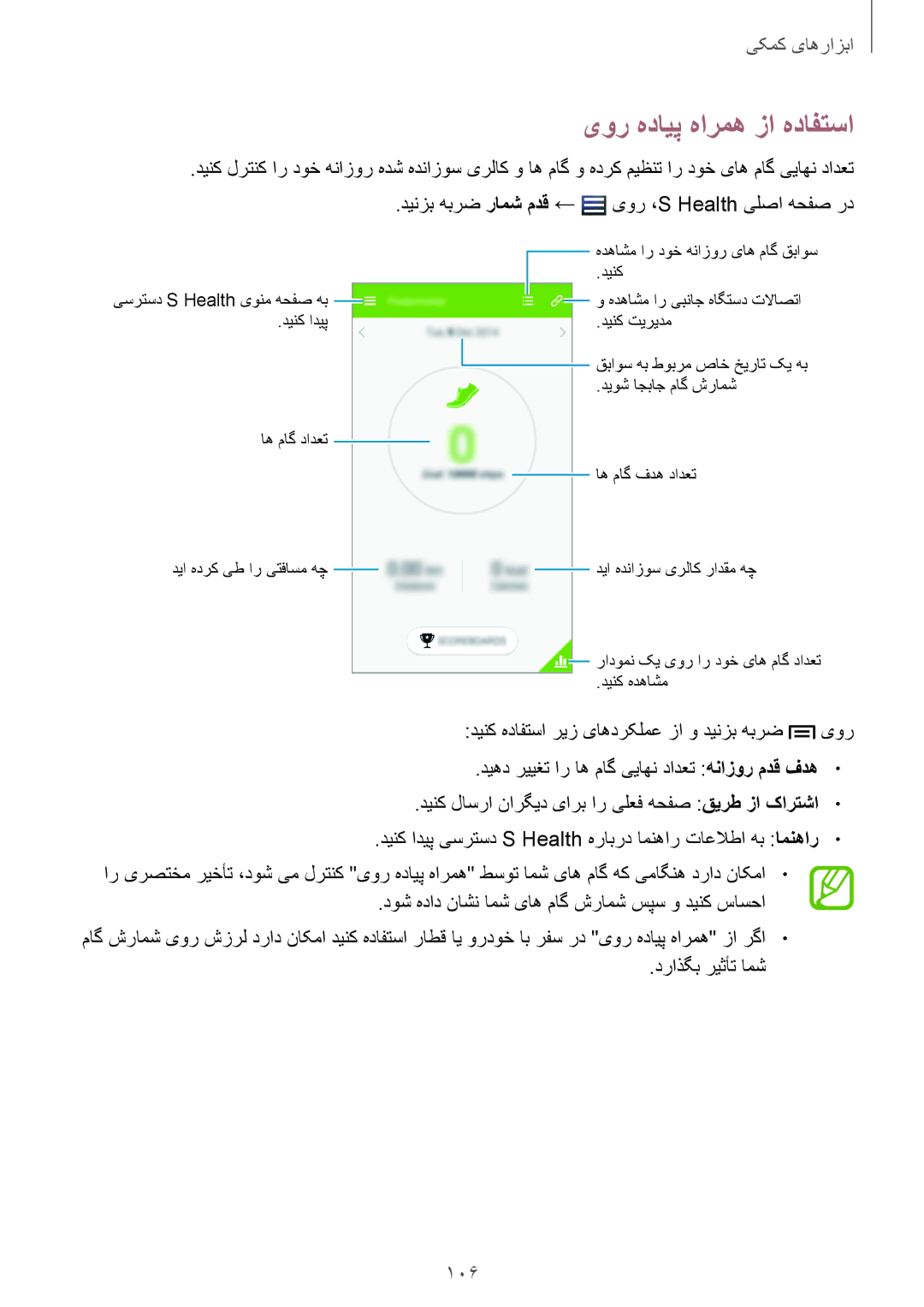 Samsung GT-I9500ZKAKSA, GT-I9500DKYAFG manual یور هدایپ هارمه زا هدافتسا, دینزب هبرض رامش مدق ← یور ،S Health یلصا هحفص رد 