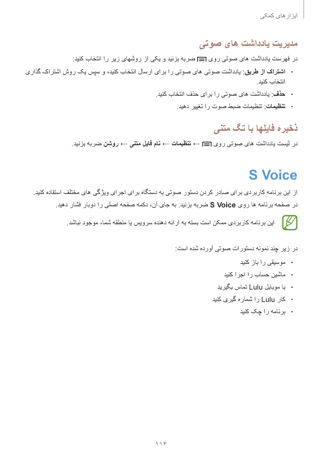 Samsung GT-I9500ZWAMID, GT-I9500DKYAFG, GT-I9500DKYBTC manual Voice, یتوص یاه تشاددای تیریدم, ینتم گت اب اهلیاف هریخذ 