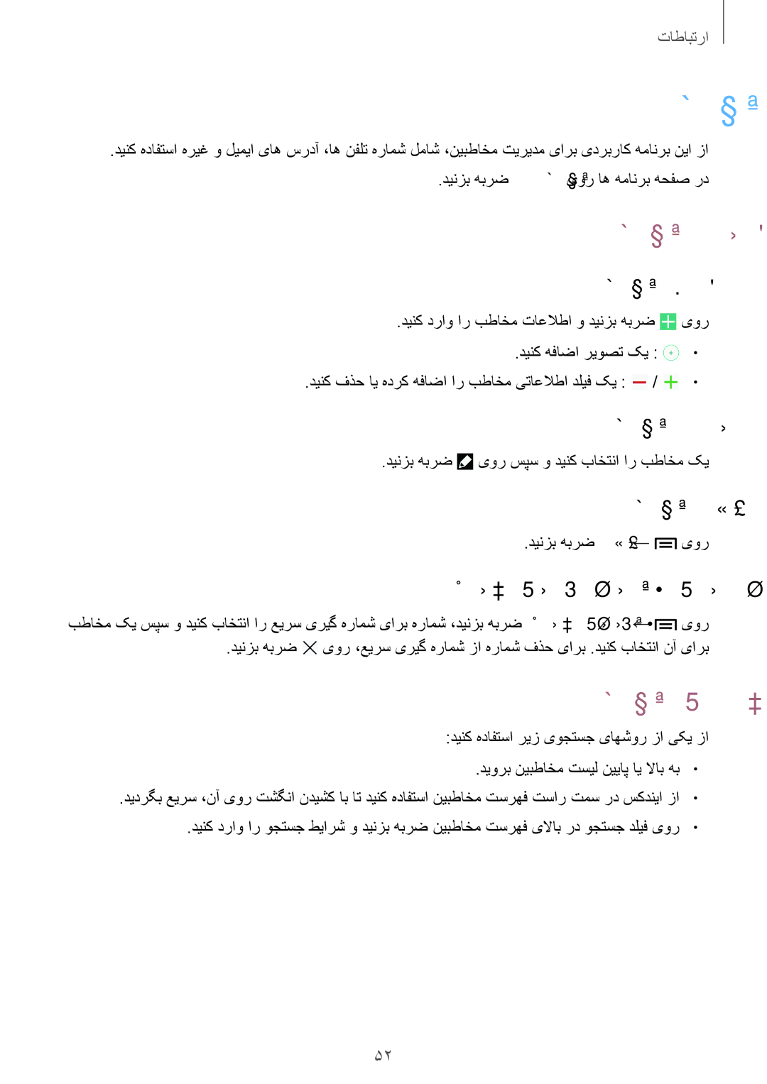 Samsung GT-I9500ZBAECT, GT-I9500DKYAFG, GT-I9500DKYBTC, GT-I9500GNAAFR, GT-I9500GNAKSA نیبطاخم تیریدم, نیبطاخم یوجتسج 