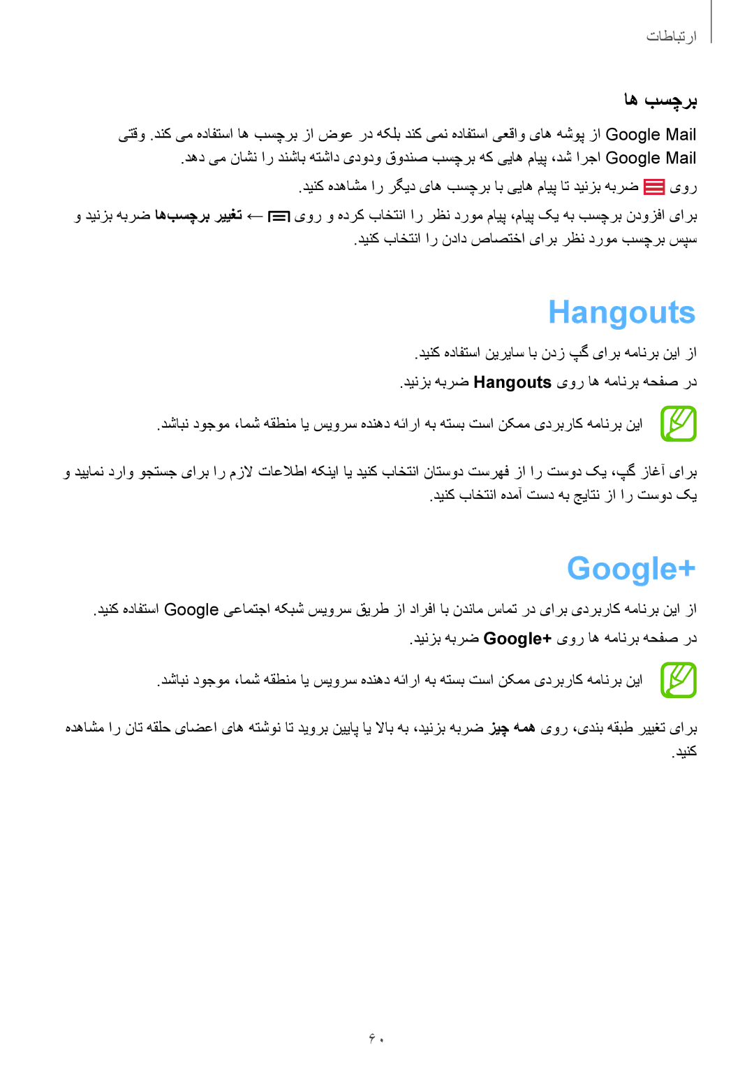 Samsung GT-I9500ZBAMID, GT-I9500DKYAFG, GT-I9500DKYBTC, GT-I9500GNAAFR, GT-I9500GNAKSA manual Hangouts, Google+, اه بسچرب 