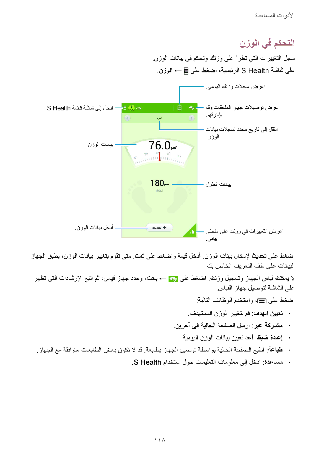 Samsung GT-I9500ZIATUN, GT-I9500DKYAFG, GT-I9500DKYBTC, GT-I9500GNAAFR, GT-I9500GNAKSA, GT-I9500ZWZCAC نزولا يف مكحتلا, 118 