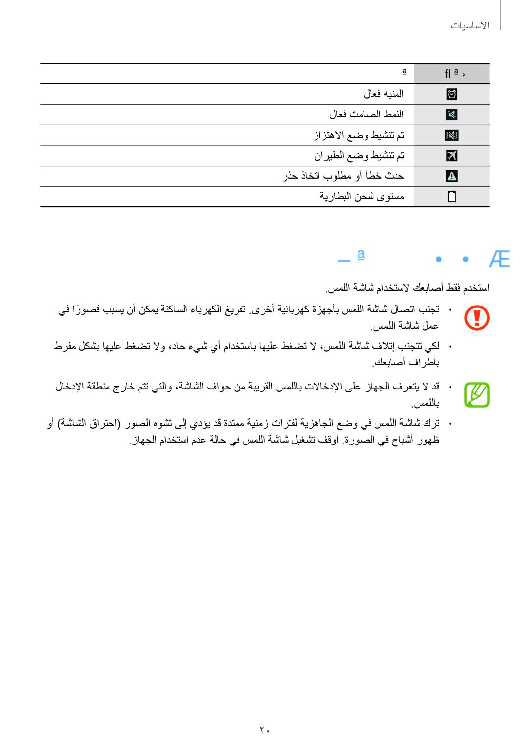 Samsung GT-I9500ZRZKSA, GT-I9500DKYAFG, GT-I9500DKYBTC, GT-I9500GNAAFR, GT-I9500GNAKSA, GT-I9500ZWZCAC manual سمللا ةشاش مادختسا 