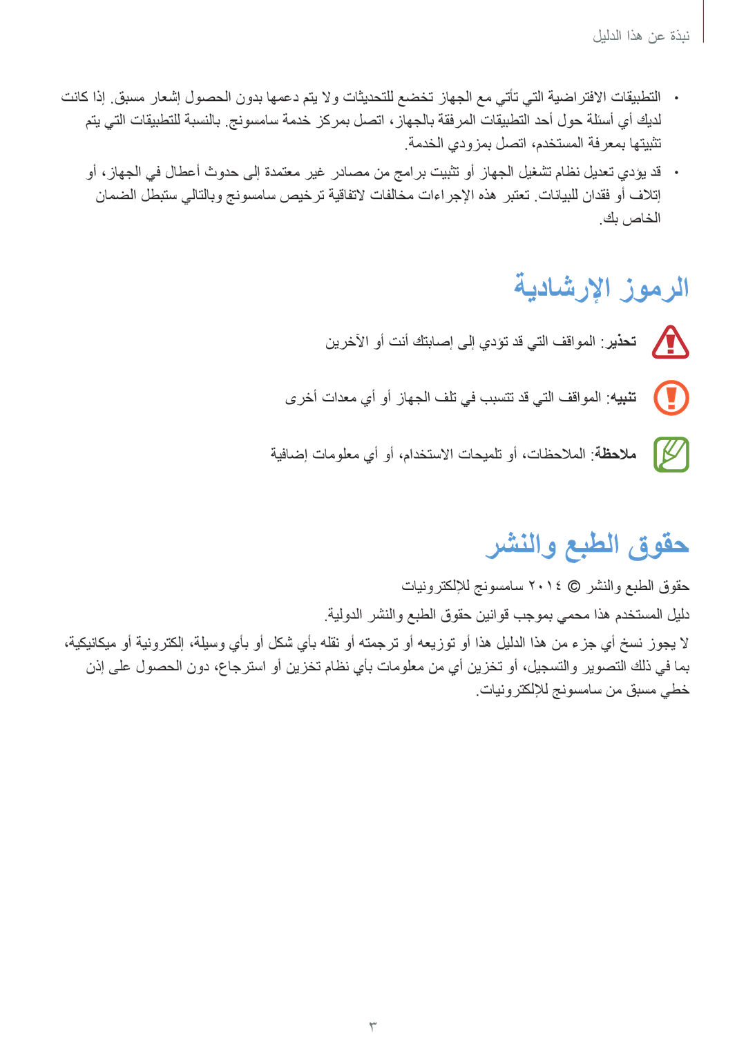 Samsung GT-I9500GNAKSA, GT-I9500DKYAFG, GT-I9500DKYBTC, GT-I9500GNAAFR, GT-I9500ZWZCAC ةيداشرلإا زومرلا, رشنلاو عبطلا قوقح 