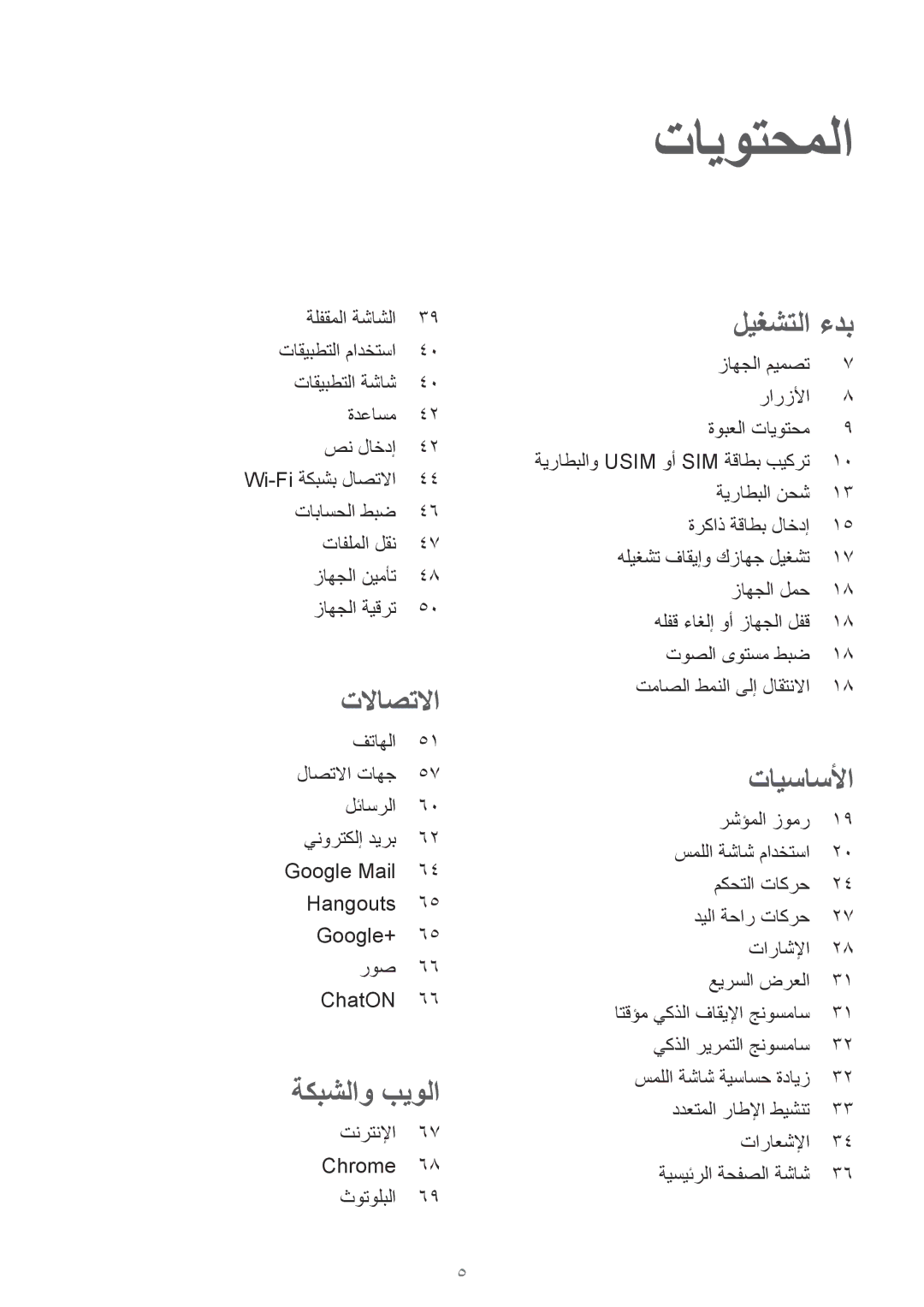 Samsung GT-I9500DKYTMC, GT-I9500DKYAFG, GT-I9500DKYBTC, GT-I9500GNAAFR, GT-I9500GNAKSA, GT-I9500ZWZCAC تايوتحملا, تلااصتلاا 