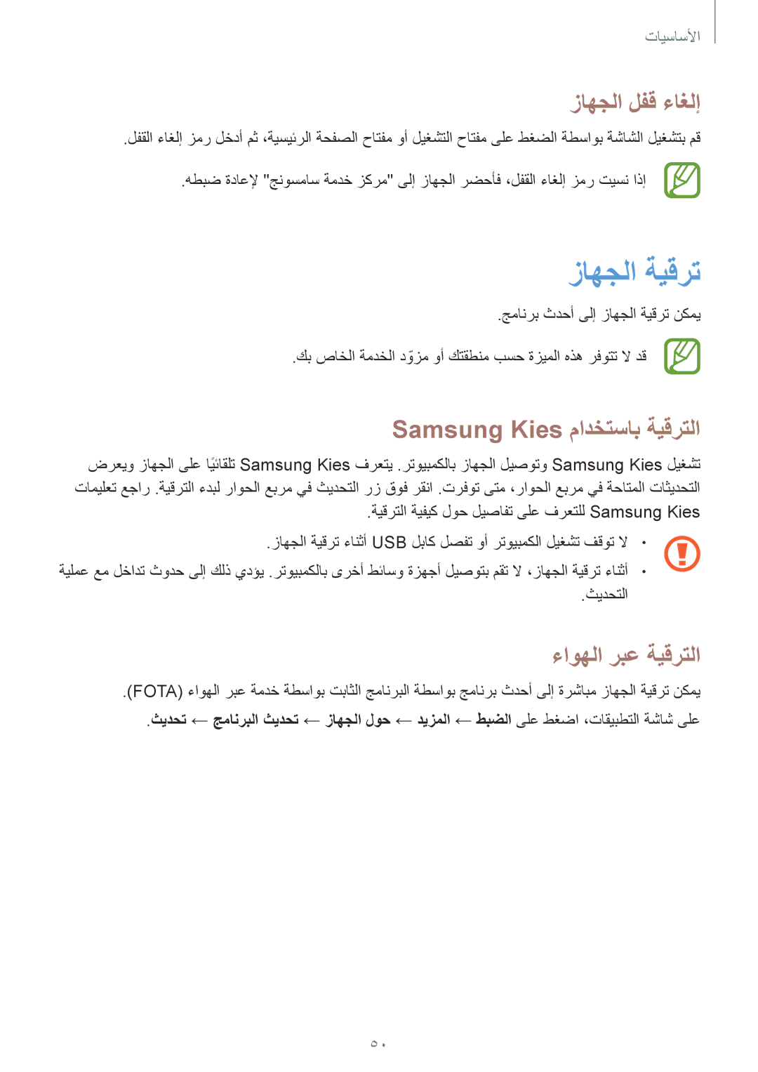 Samsung GT-I9500DKYTMC, GT-I9500DKYAFG زاهجلا ةيقرت, زاهجلا لفق ءاغلإ, Samsung Kies مادختساب ةيقرتلا, ءاوهلا ربع ةيقرتلا 