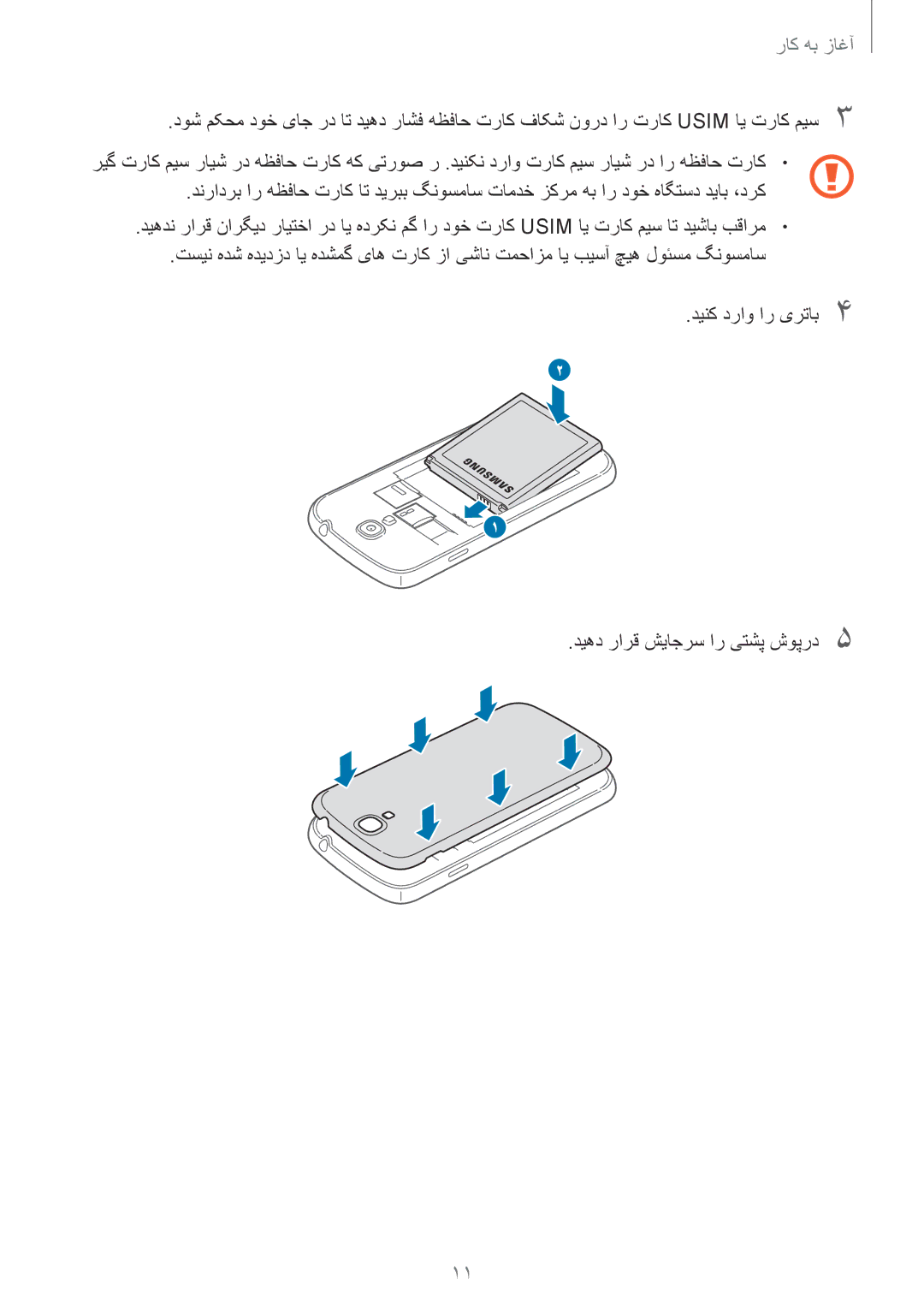 Samsung GT-I9500ZWZAFG, GT-I9500DKYAFG, GT-I9500DKYBTC, GT-I9500GNAAFR, GT-I9500GNAKSA, GT-I9500ZWZCAC manual آغاز به کار 