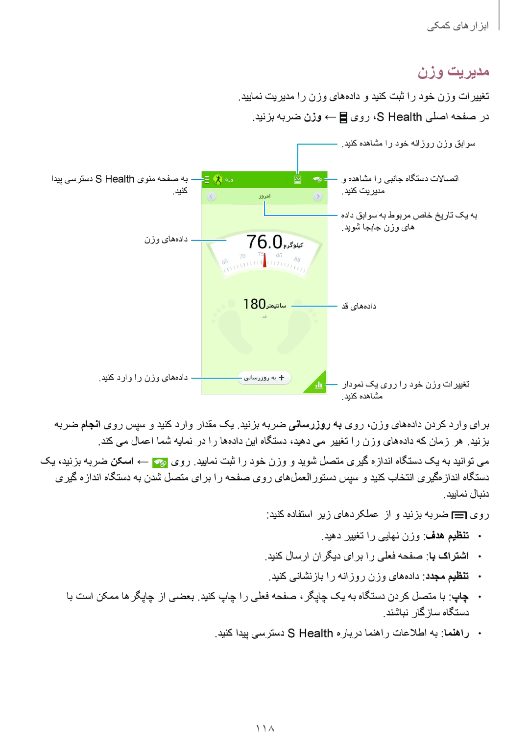 Samsung GT-I9500ZIATUN, GT-I9500DKYAFG manual نزو تیریدم, 118, دییامن تیریدم ار نزو یاه‌هداد و دینک تبث ار دوخ نزو تارییغت 