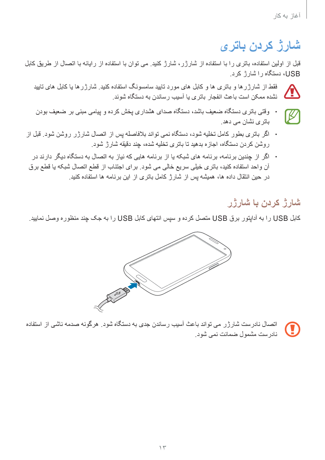 Samsung GT-I9500ZRZTHR, GT-I9500DKYAFG, GT-I9500DKYBTC, GT-I9500GNAAFR, GT-I9500GNAKSA یرتاب ندرک ژراش, رژراش اب ندرک ژراش 