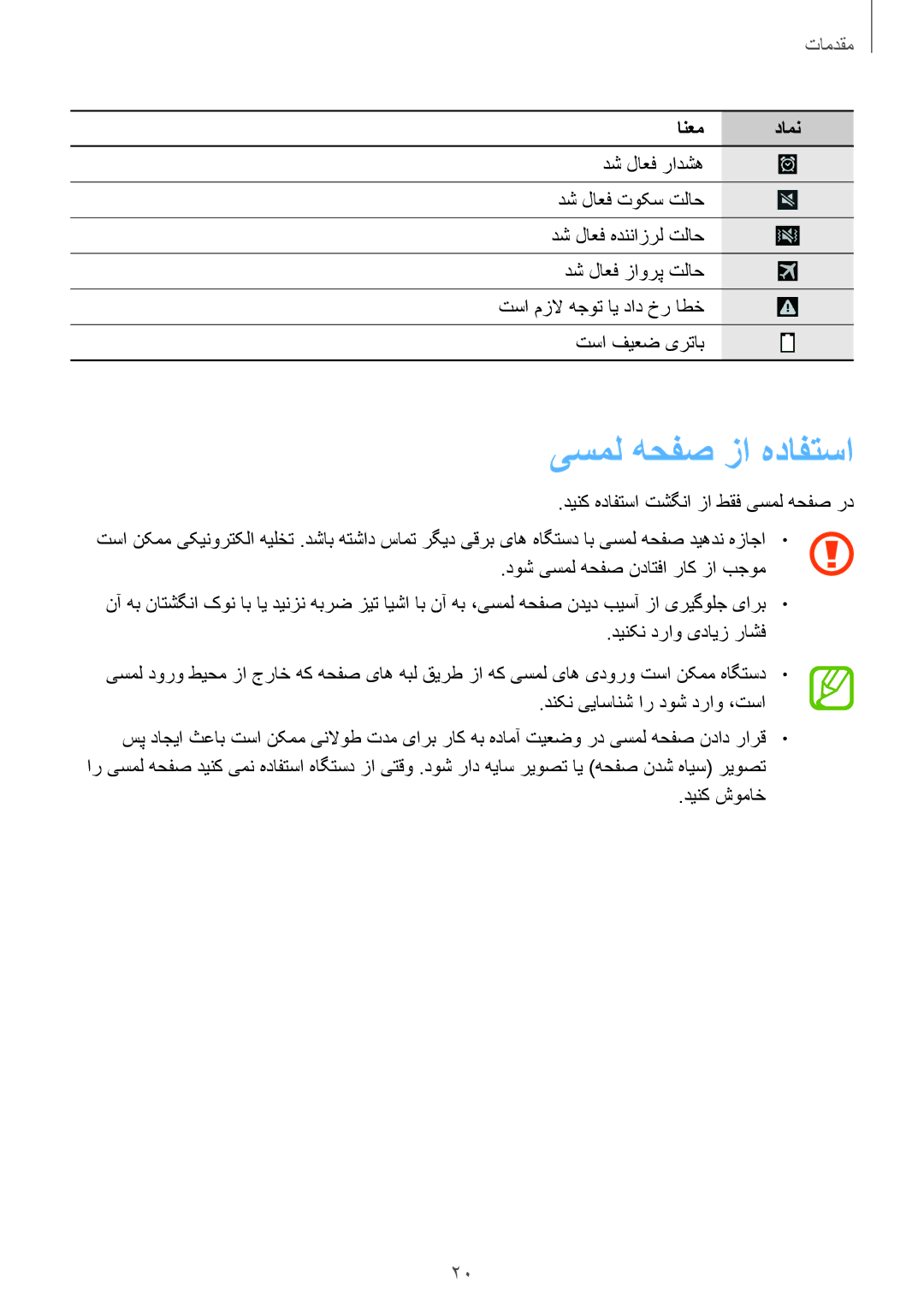 Samsung GT-I9500ZRZKSA, GT-I9500DKYAFG, GT-I9500DKYBTC, GT-I9500GNAAFR, GT-I9500GNAKSA manual یسمل هحفص زا هدافتسا, دینک شوماخ 