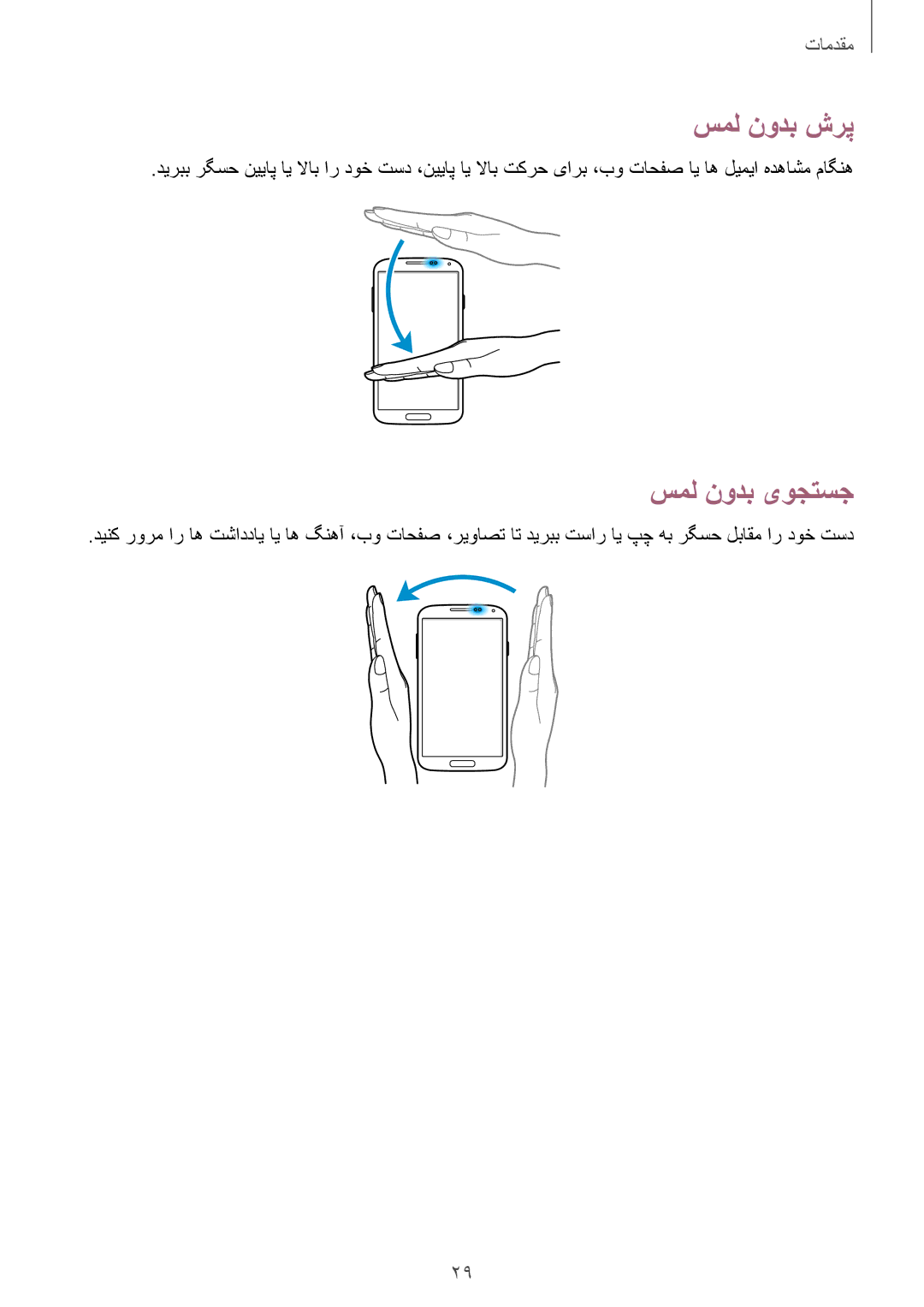 Samsung GT-I9500ZSALYS, GT-I9500DKYAFG, GT-I9500DKYBTC, GT-I9500GNAAFR, GT-I9500GNAKSA manual سمل نودب شرپ, سمل نودب یوجتسج 