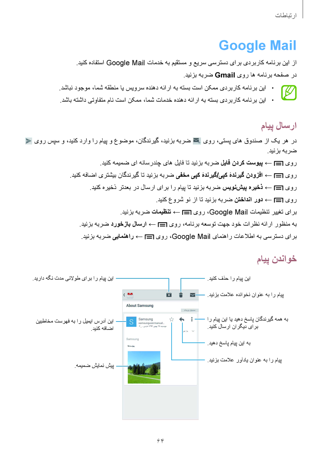 Samsung GT-I9500ZPAKSA, GT-I9500DKYAFG, GT-I9500DKYBTC, GT-I9500GNAAFR Google Mail, دینزب هبرض Gmail یور اه همانرب هحفص رد 