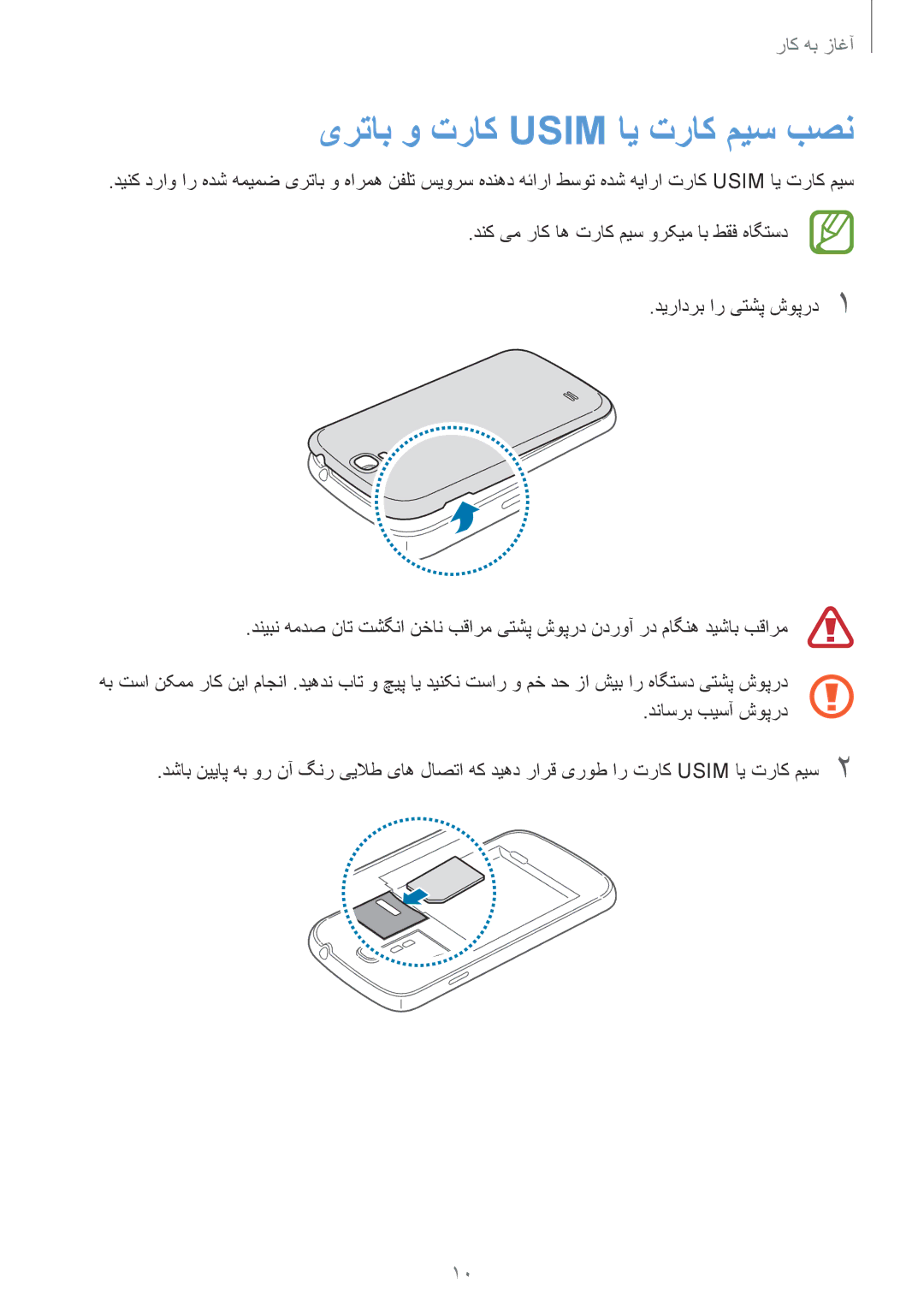 Samsung GT-I9500ZSABTC, GT-I9500DKYAFG, GT-I9500DKYBTC, GT-I9500GNAAFR یرتاب و تراک Usim ای تراک میس بصن, دناسرب بیسآ شوپرد 