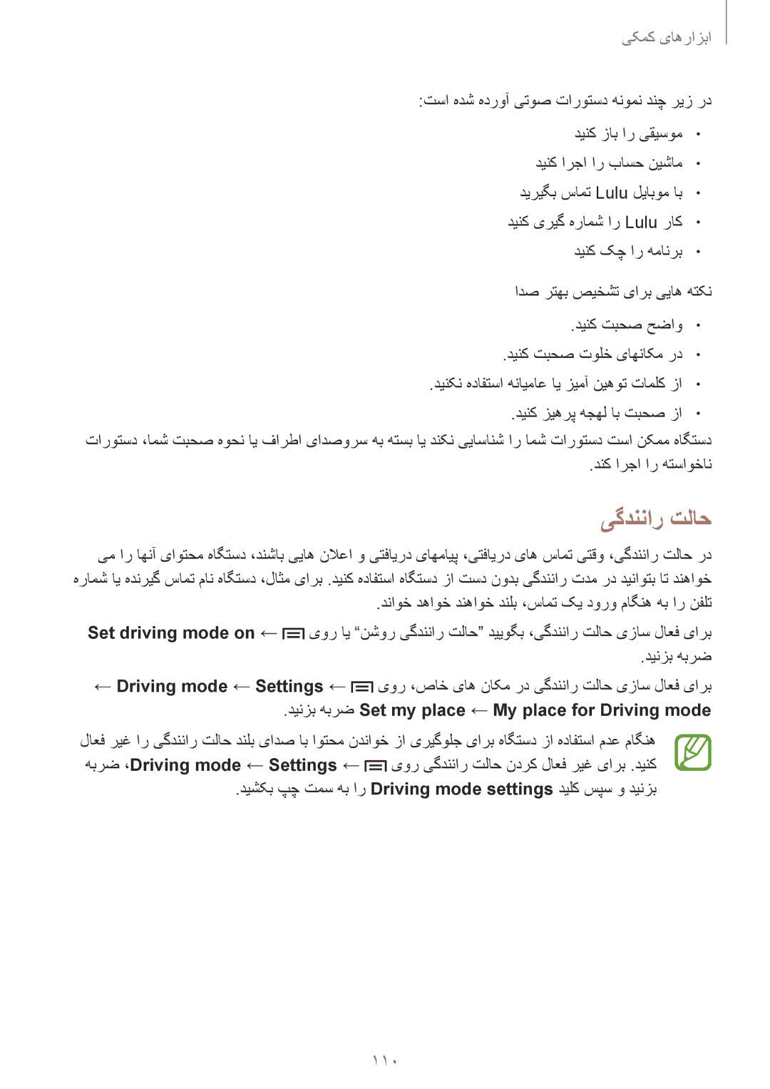 Samsung GT-I9500ZRZKSA, GT-I9500DKYAFG manual یگدننار تلاح, 110, دینزب هبرض Set my place ← My place for Driving mode 