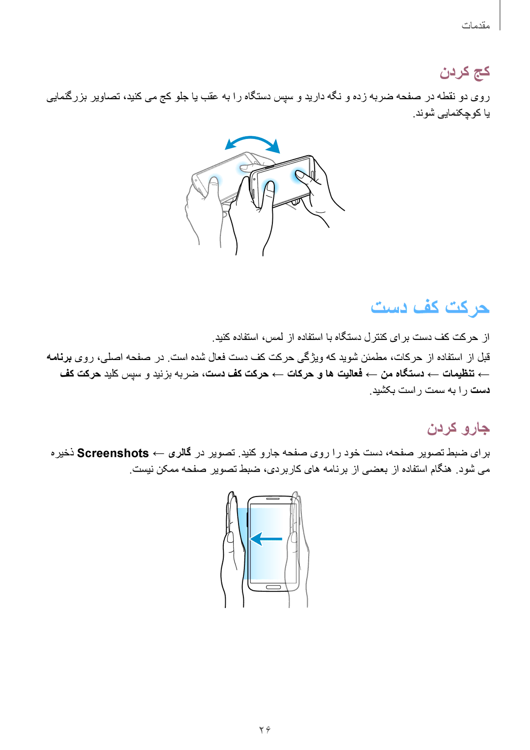 Samsung GT-I9500DKYLYS, GT-I9500DKYAFG manual تسد فک تکرح, ندرک جک, ندرک وراج, دنوش ییامنکچوک ای, دیشکب تسار تمس هب ار تسد 