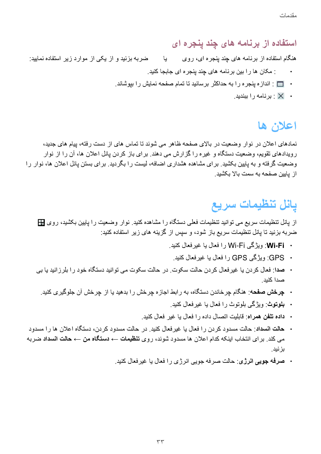 Samsung GT-I9500GNATHR, GT-I9500DKYAFG, GT-I9500DKYBTC, GT-I9500GNAAFR manual اه نلاعا, یا هرجنپ دنچ یاه همانرب زا هدافتسا 