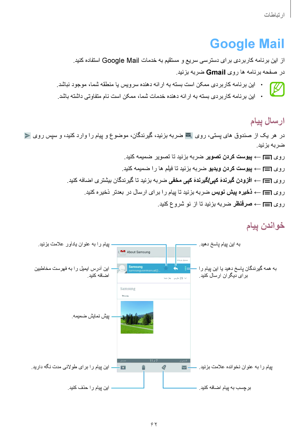 Samsung GT-I9500ZKAMID, GT-I9500DKYAFG, GT-I9500DKYBTC manual Google Mail, دینک عورش ون زا ات دینزب هبرض رظنفرص ← یور 