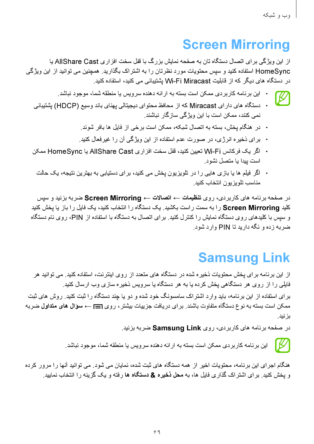 Samsung GT-I9500ZWAMID, GT-I9500DKYAFG manual Screen Mirroring, Samsung Link, دنشابن راگزاس یگژیو نیا اب تسا نکمم ،دننک یمن 