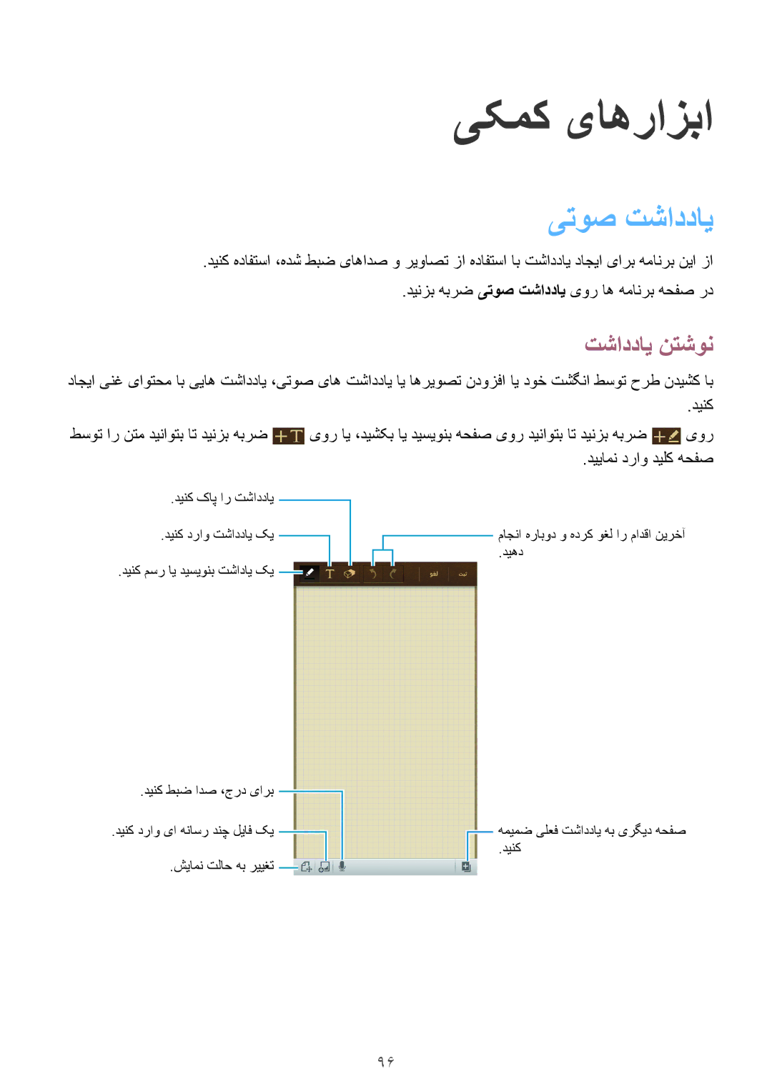 Samsung GT-I9500HIAKSA manual تشاددای نتشون, دینزب هبرض یتوص تشاددای یور اه همانرب هحفص رد, دییامن دراو دیلک هحفص 