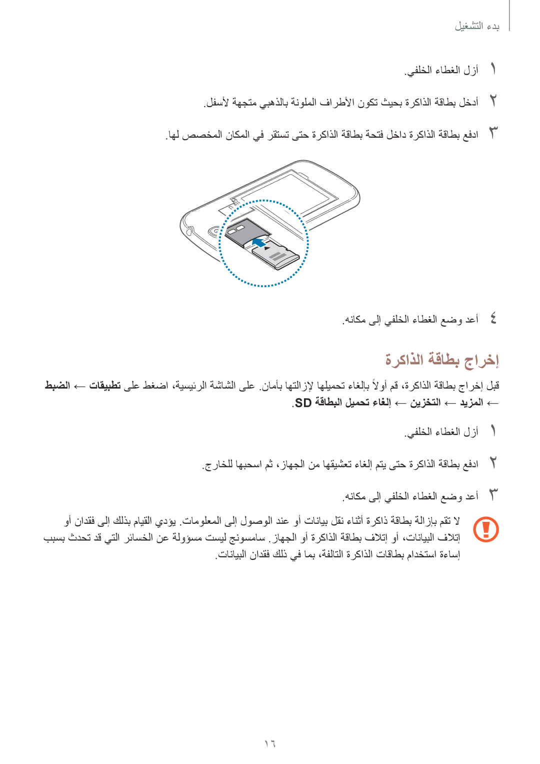 Samsung GT-I9500ZKAKSA, GT-I9500DKYAFG, GT-I9500DKYBTC ةركاذلا ةقاطب جارخإ, Sd ةقاطبلا ليمحت ءاغلإ ← نيزختلا ← ديزملا ← 