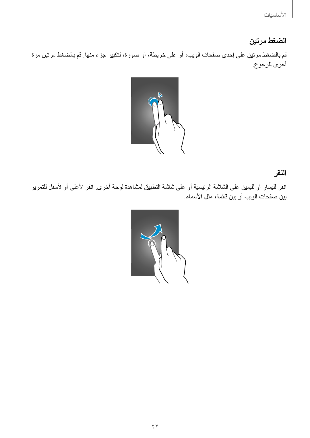 Samsung GT-I9500ZSATUN, GT-I9500DKYAFG, GT-I9500DKYBTC, GT-I9500GNAAFR, GT-I9500GNAKSA, GT-I9500ZWZCAC manual نيترم طغضلا, رقنلا 