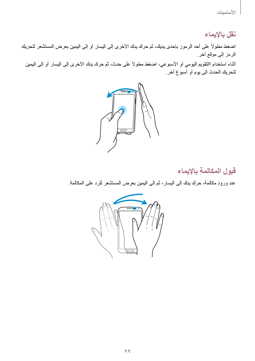 Samsung GT-I9500ZSALYS, GT-I9500DKYAFG, GT-I9500DKYBTC, GT-I9500GNAAFR, GT-I9500GNAKSA ءاميلإاب لقن, ءاميلإاب ةملاكملا لوبق 