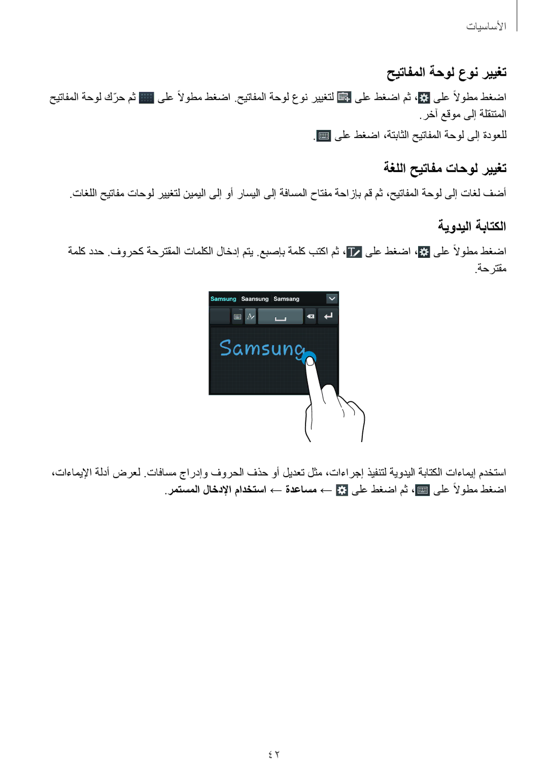 Samsung GT-I9500ZRAKSA, GT-I9500DKYAFG, GT-I9500DKYBTC حيتافملا ةحول عون رييغت, ةغللا حيتافم تاحول رييغت, ةيوديلا ةباتكلا 