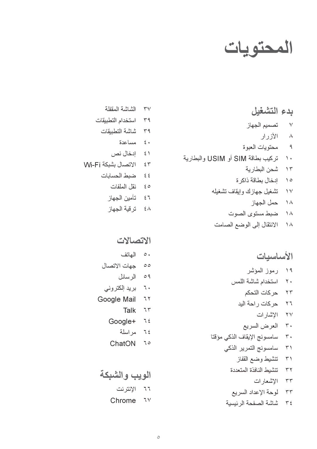 Samsung GT-I9500DKYTMC, GT-I9500DKYAFG, GT-I9500DKYBTC, GT-I9500GNAAFR, GT-I9500GNAKSA, GT-I9500ZWZCAC تايوتحملا, تلااصتلاا 