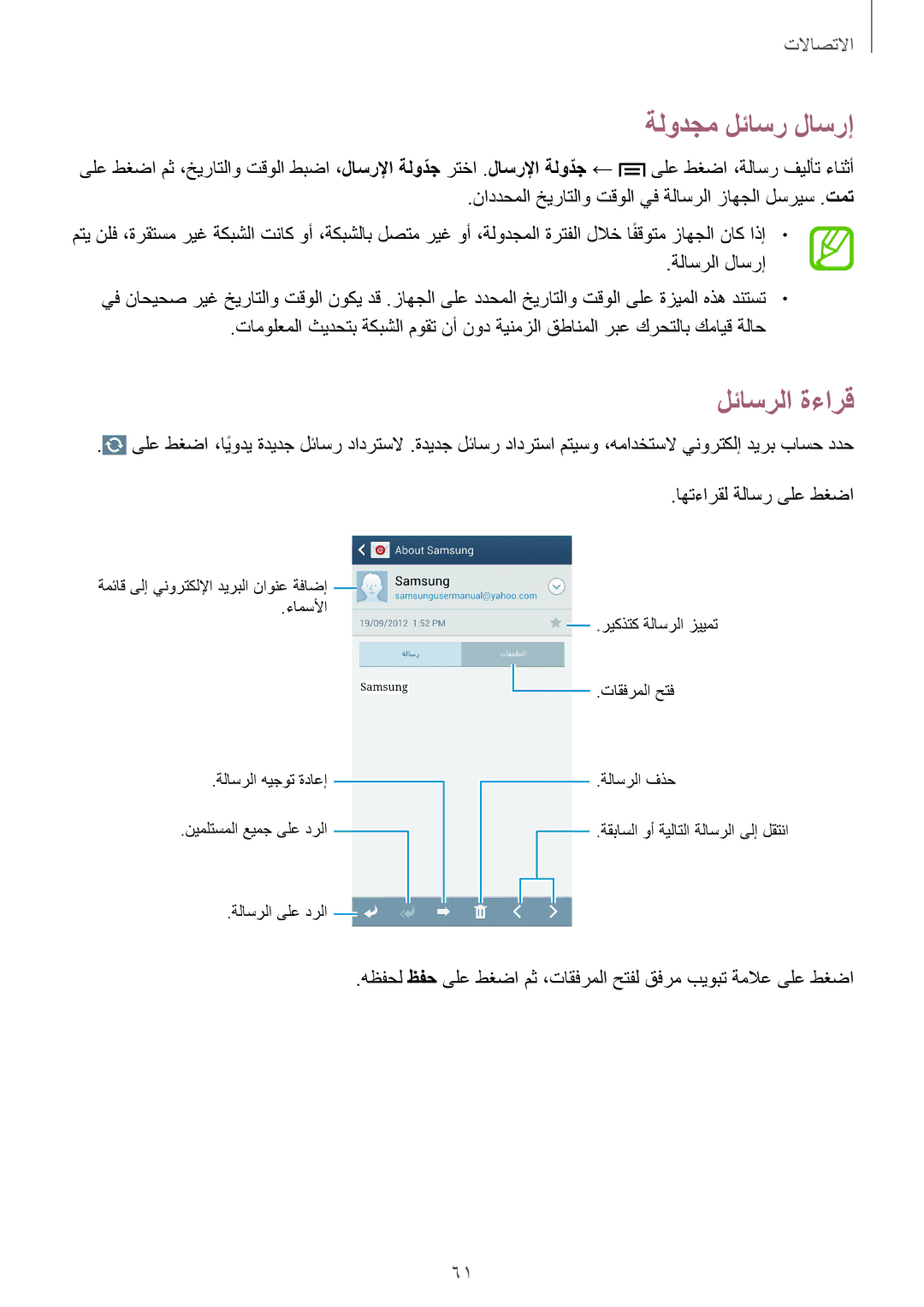 Samsung GT-I9500ZKAKSA, GT-I9500DKYAFG, GT-I9500DKYBTC, GT-I9500GNAAFR, GT-I9500GNAKSA, GT-I9500ZWZCAC manual لئاسرلا ةءارق 