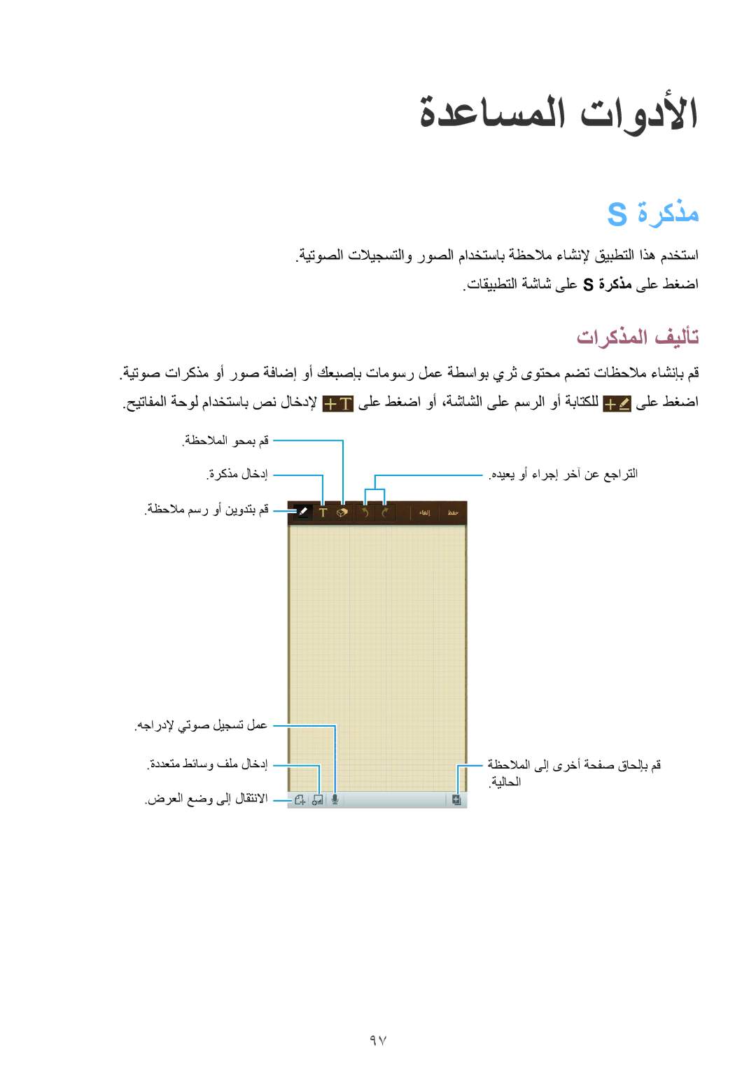 Samsung GT-I9500ZBAECT, GT-I9500DKYAFG, GT-I9500DKYBTC, GT-I9500GNAAFR manual ةدعاسملا تاودلأا, ةركذم, تاركذملا فيلأت 