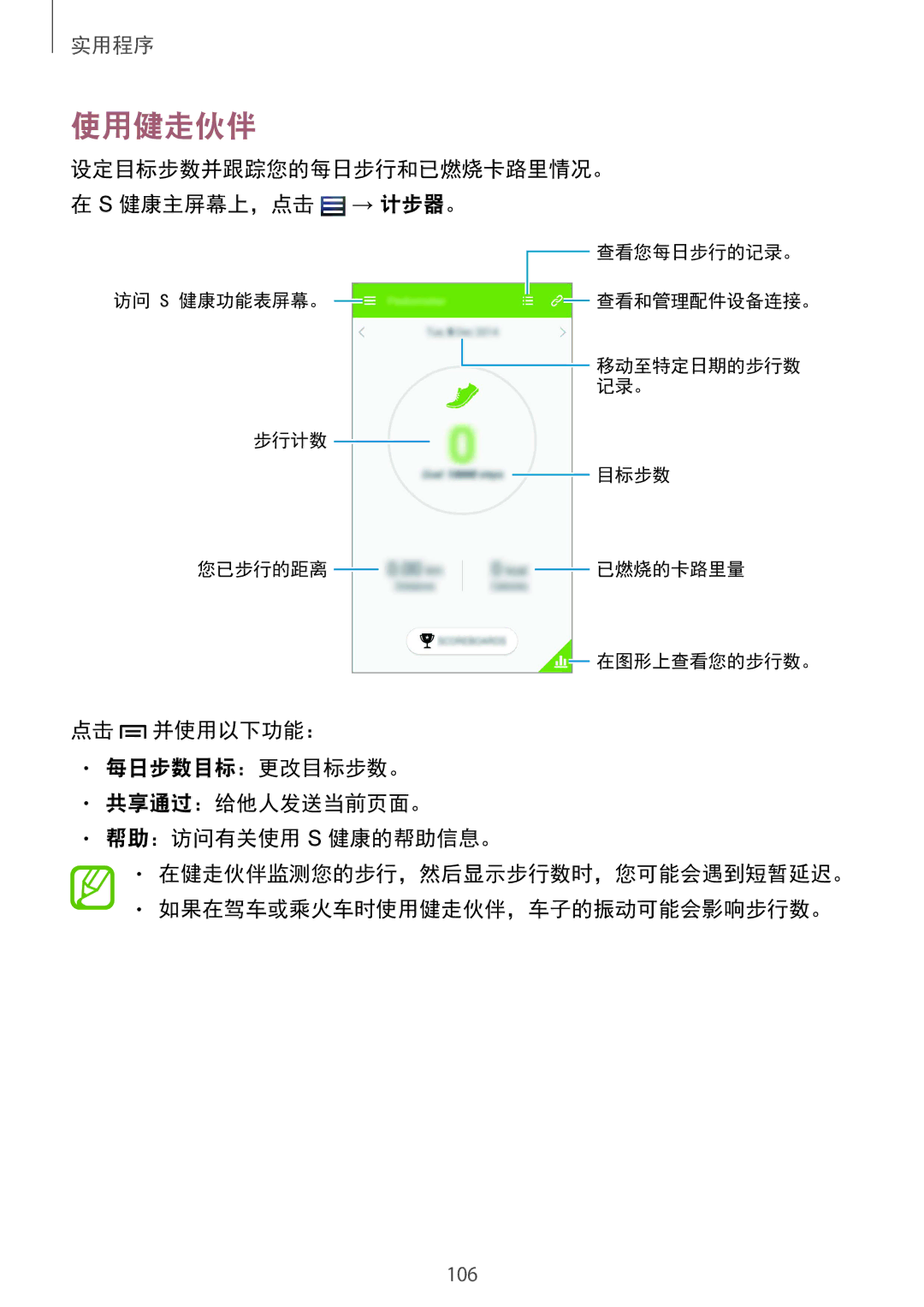 Samsung GT-I9500ZWAXXV, GT-I9500ZBAXXV, GT-I9500ZKAXXV manual 使用健走伙伴, 设定目标步数并跟踪您的每日步行和已燃烧卡路里情况。 在 S 健康主屏幕上，点击 → 计步器。 