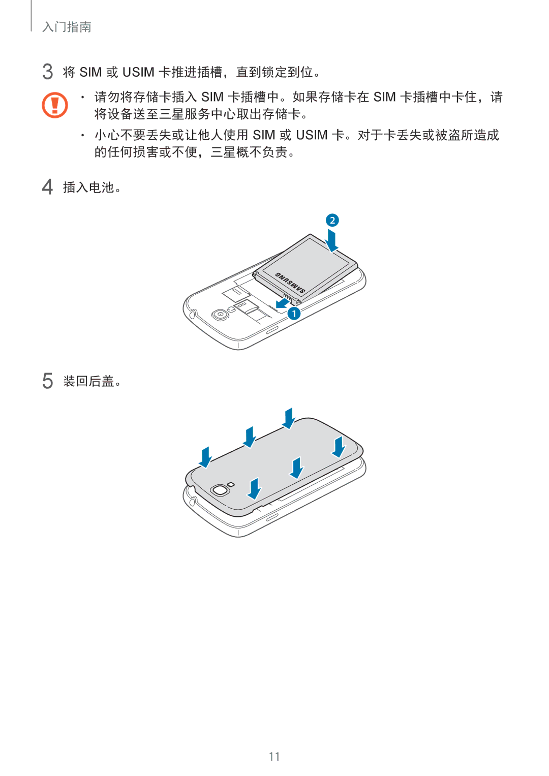 Samsung GT-I9500ZWAXXV, GT-I9500ZBAXXV, GT-I9500ZKAXXV, GT-I9500DKYXXV, GT-I9500ZIAXXV manual 入门指南 