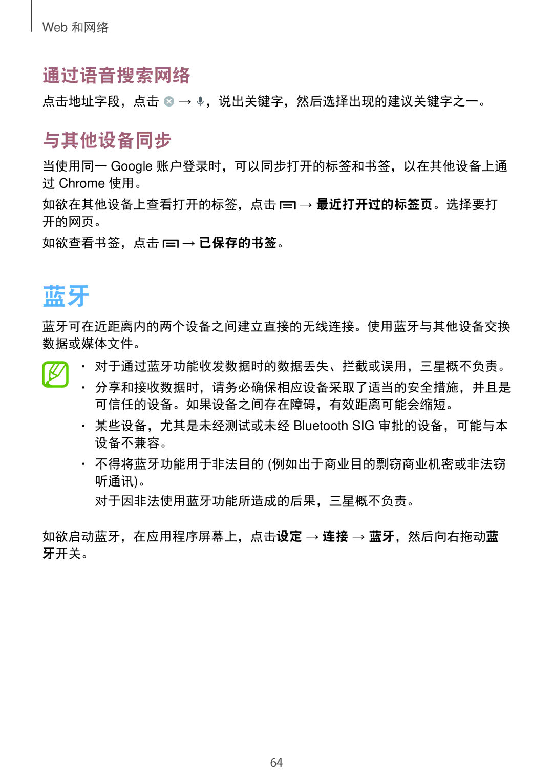 Samsung GT-I9500ZIAXXV manual 与其他设备同步, 点击地址字段，点击 → ，说出关键字，然后选择出现的建议关键字之一。, 当使用同一 Google 账户登录时，可以同步打开的标签和书签，以在其他设备上通 