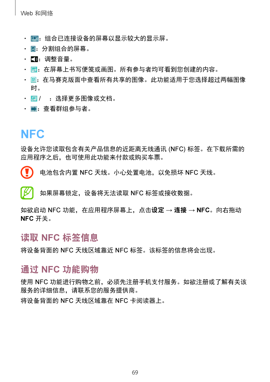 Samsung GT-I9500ZIAXXV manual 读取 Nfc 标签信息, 通过 Nfc 功能购物, ：选择更多图像或文档。 ：查看群组参与者。, 将设备背面的 Nfc 天线区域靠近 Nfc 标签。该标签的信息将会出现。 