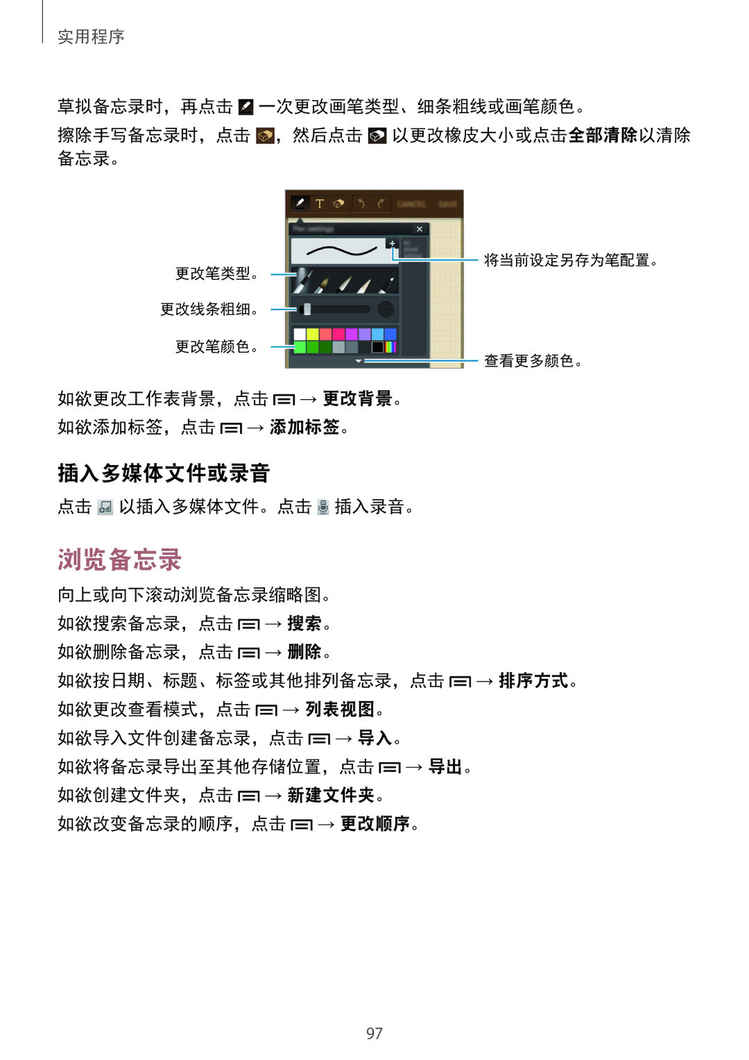 Samsung GT-I9500ZKAXXV, GT-I9500ZBAXXV, GT-I9500ZWAXXV, GT-I9500DKYXXV manual 浏览备忘录, 插入多媒体文件或录音, 点击 以插入多媒体文件。点击 插入录音。 