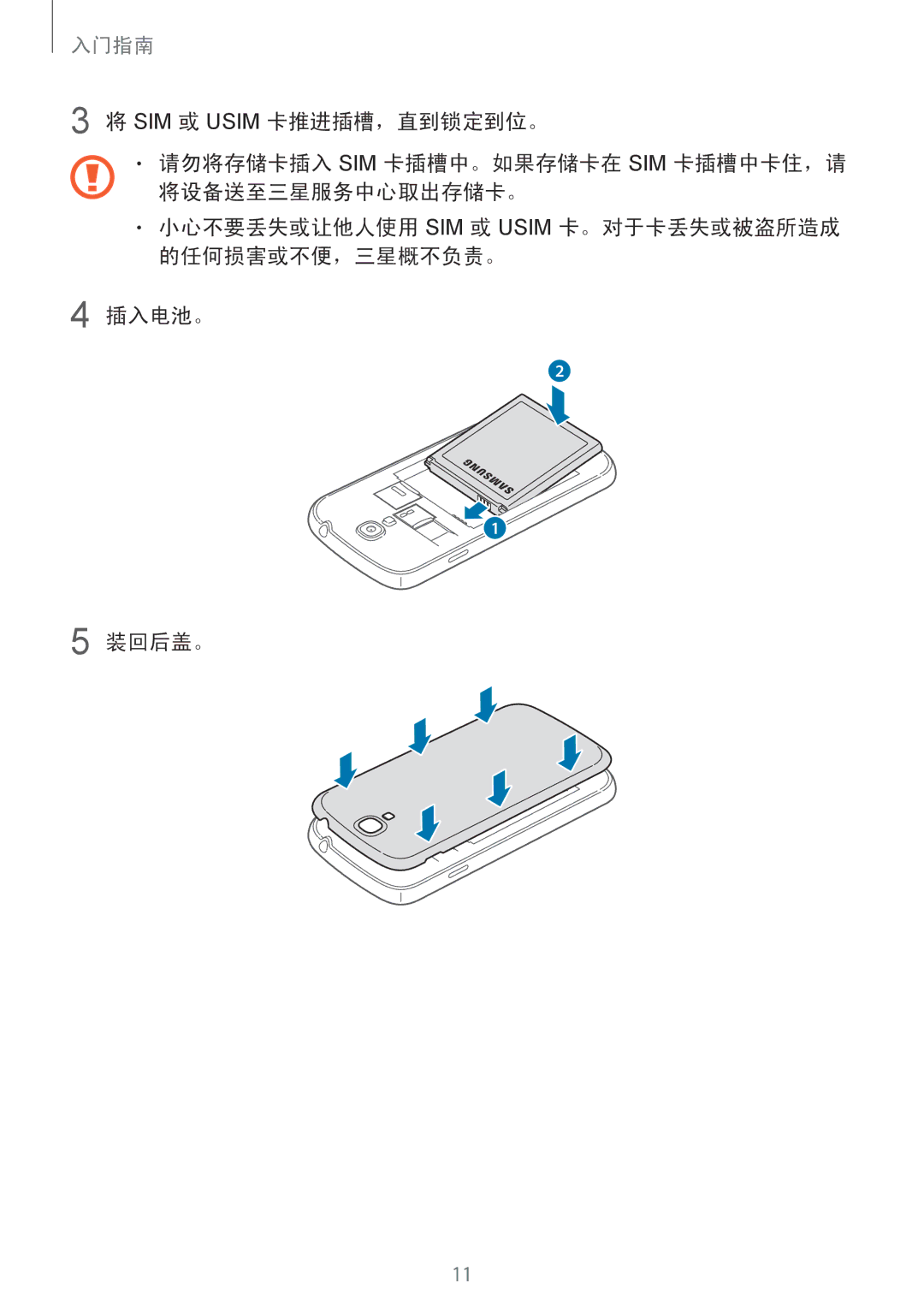 Samsung GT-I9500ZWAXXV, GT-I9500ZBAXXV, GT-I9500ZKAXXV, GT-I9500DKYXXV, GT-I9500ZIAXXV manual 入门指南 