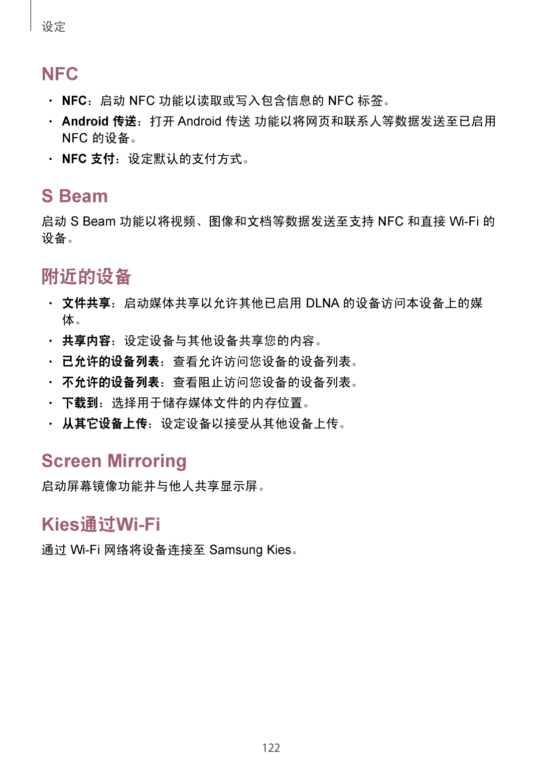 Samsung GT-I9500ZKAXXV, GT-I9500ZBAXXV, GT-I9500ZWAXXV, GT-I9500DKYXXV manual Beam, 附近的设备, Screen Mirroring, Kies通过Wi-Fi 