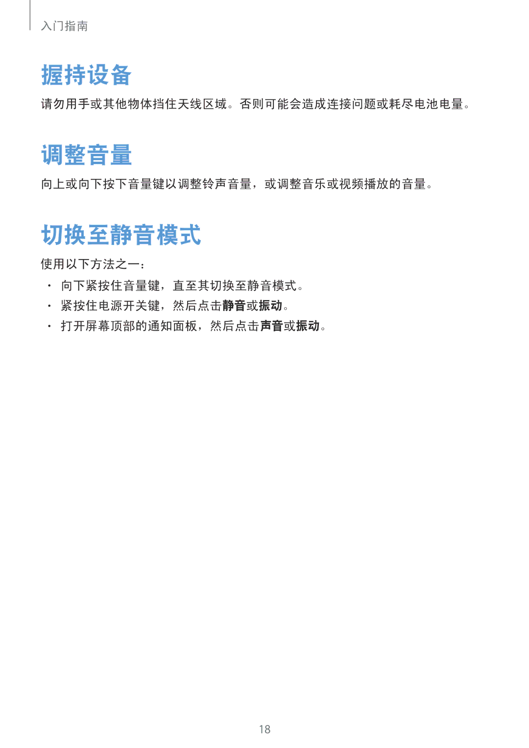 Samsung GT-I9500DKYXXV manual 握持设备, 调整音量, 切换至静音模式, 请勿用手或其他物体挡住天线区域。否则可能会造成连接问题或耗尽电池电量。, 向上或向下按下音量键以调整铃声音量，或调整音乐或视频播放的音量。 