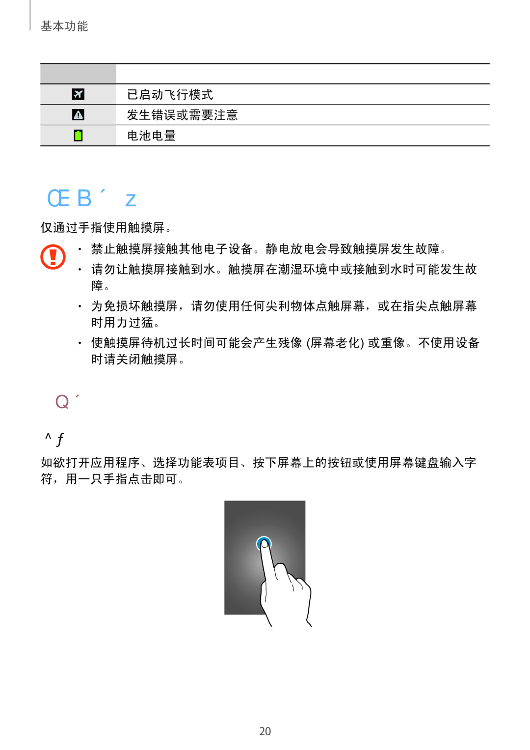 Samsung GT-I9500ZBAXXV, GT-I9500ZWAXXV, GT-I9500ZKAXXV, GT-I9500DKYXXV, GT-I9500ZIAXXV manual 使用触摸屏, 手指姿势 