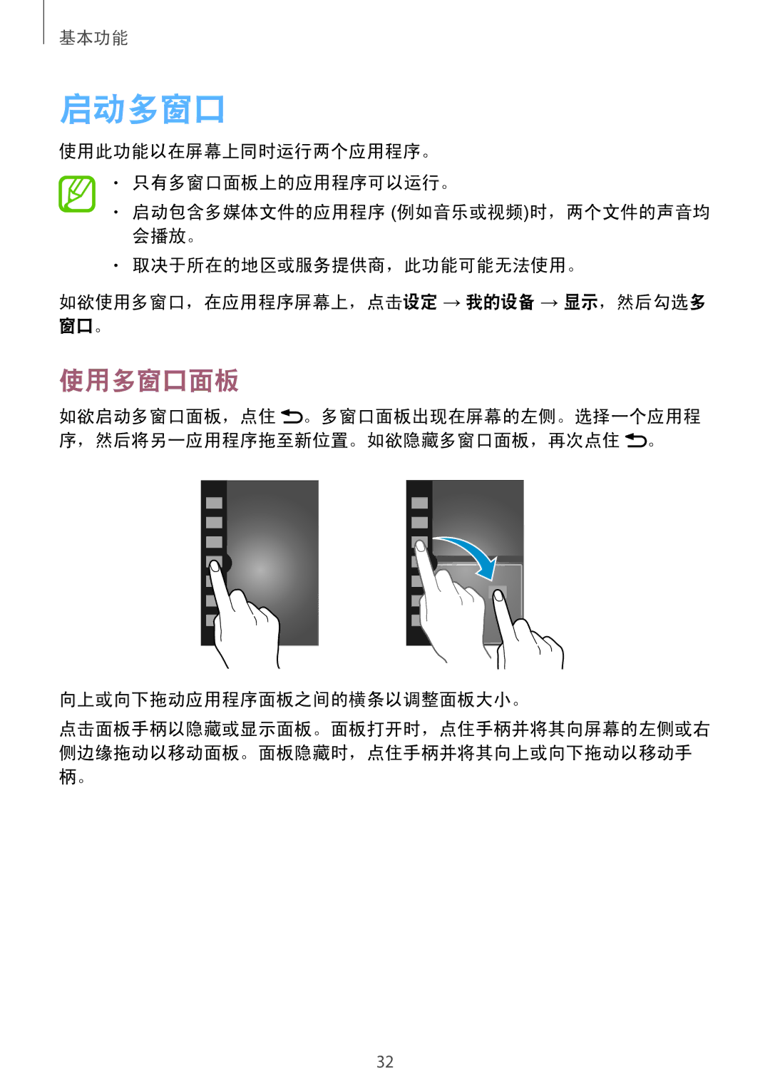 Samsung GT-I9500ZKAXXV, GT-I9500ZBAXXV, GT-I9500ZWAXXV, GT-I9500DKYXXV manual 启动多窗口, 使用多窗口面板, 向上或向下拖动应用程序面板之间的横条以调整面板大小。 