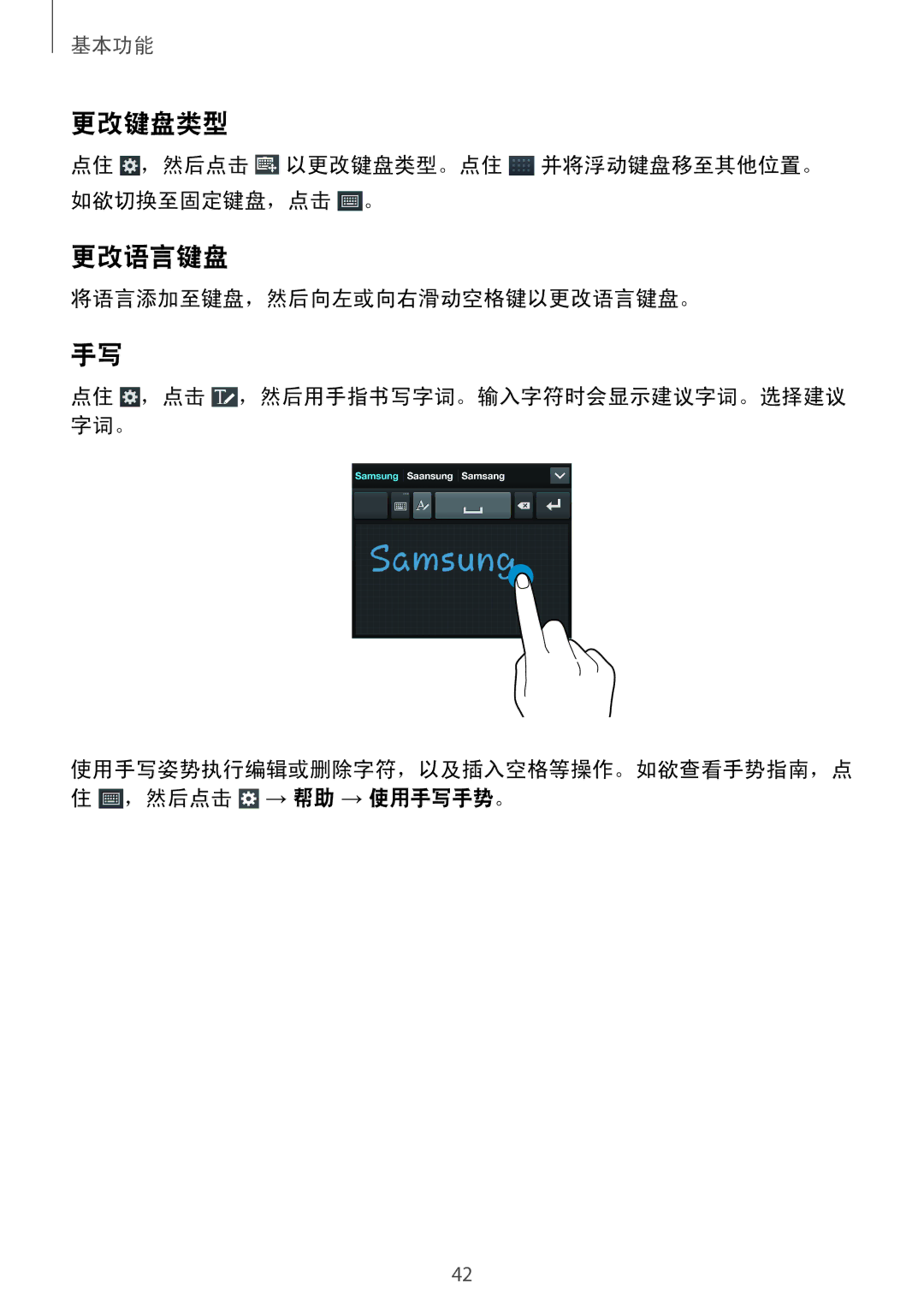 Samsung GT-I9500ZKAXXV, GT-I9500ZBAXXV, GT-I9500ZWAXXV manual 更改语言键盘, 点住 ，然后点击 以更改键盘类型。点住 并将浮动键盘移至其他位置。 如欲切换至固定键盘，点击 。 