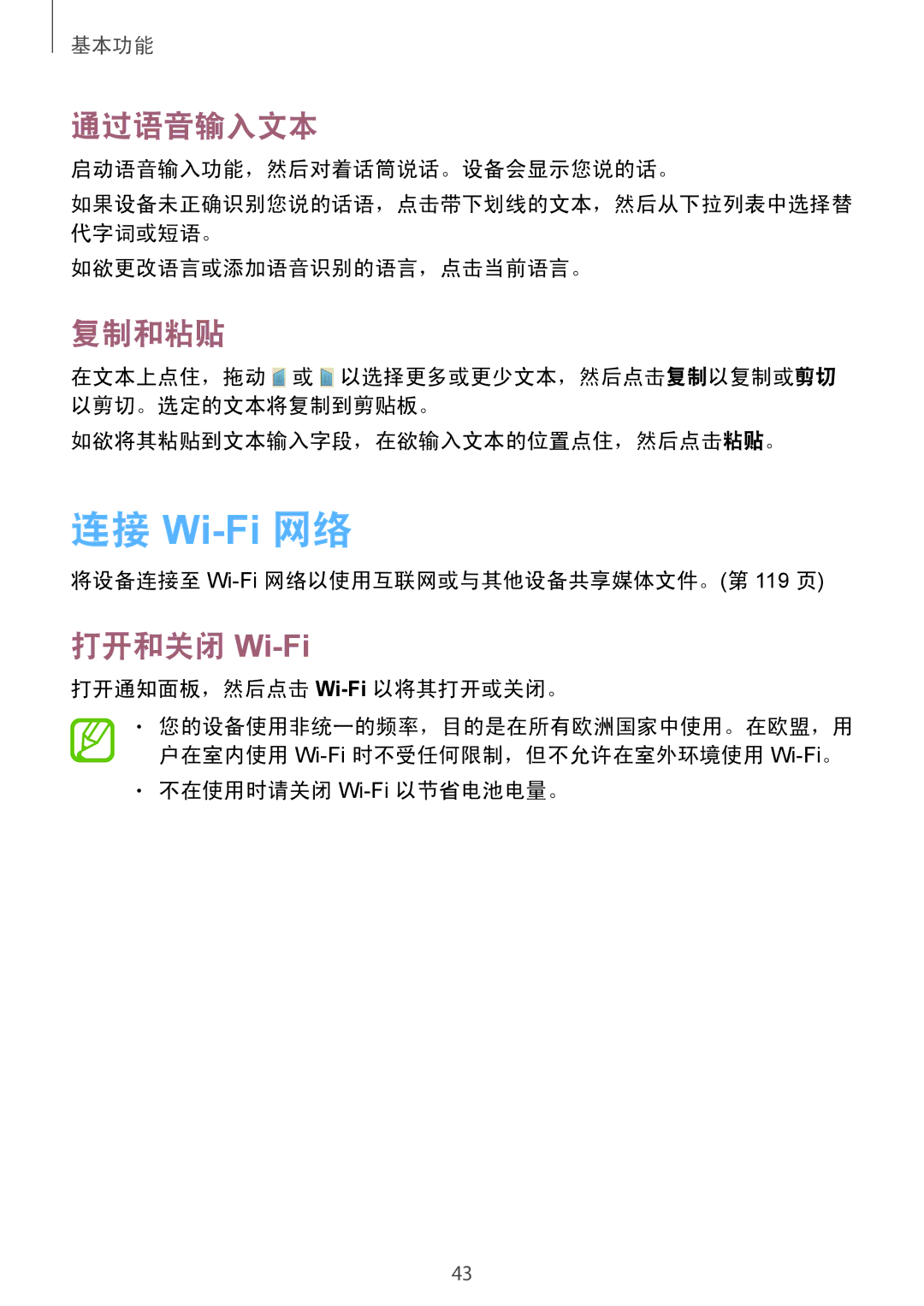 Samsung GT-I9500DKYXXV, GT-I9500ZBAXXV, GT-I9500ZWAXXV, GT-I9500ZKAXXV manual 连接 Wi-Fi 网络, 通过语音输入文本, 复制和粘贴, 打开和关闭 Wi-Fi 