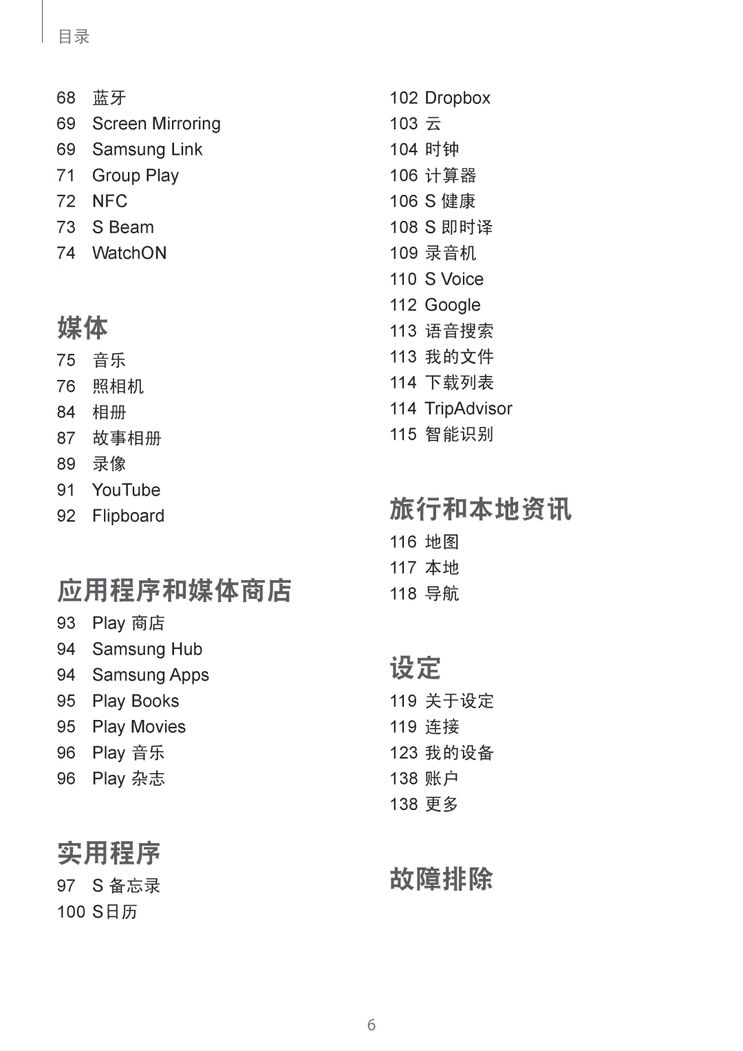 Samsung GT-I9500ZWAXXV 68 蓝牙, 75 音乐 76 照相机 84 相册 87 故事相册 89 录像, 97 S 备忘录 100 S日历, 103 云 104 时钟 106 计算器, 108 S 即时译 109 录音机 