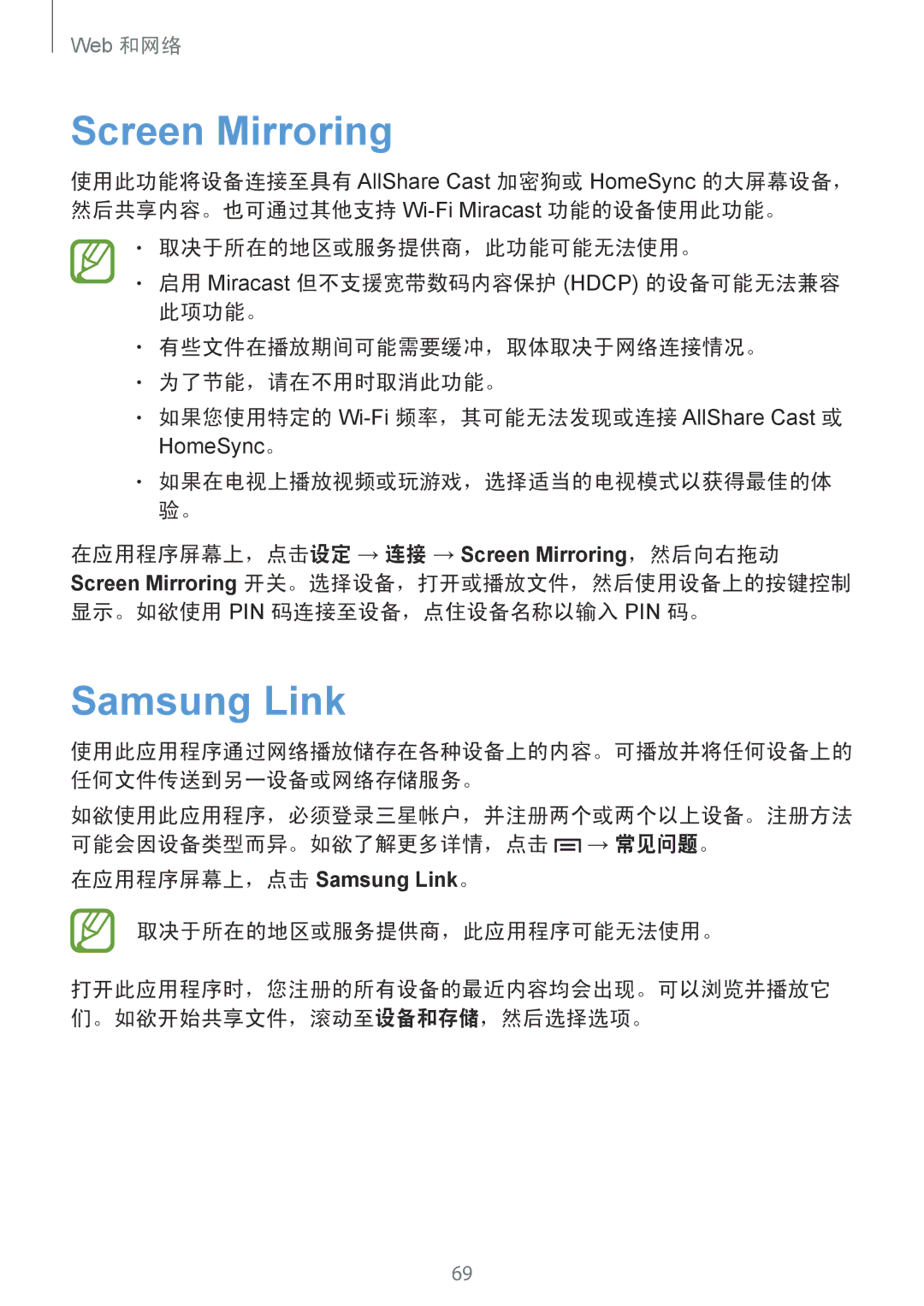 Samsung GT-I9500ZIAXXV, GT-I9500ZBAXXV, GT-I9500ZWAXXV Screen Mirroring, Samsung Link, 显示。如欲使用 Pin 码连接至设备，点住设备名称以输入 Pin 码。 