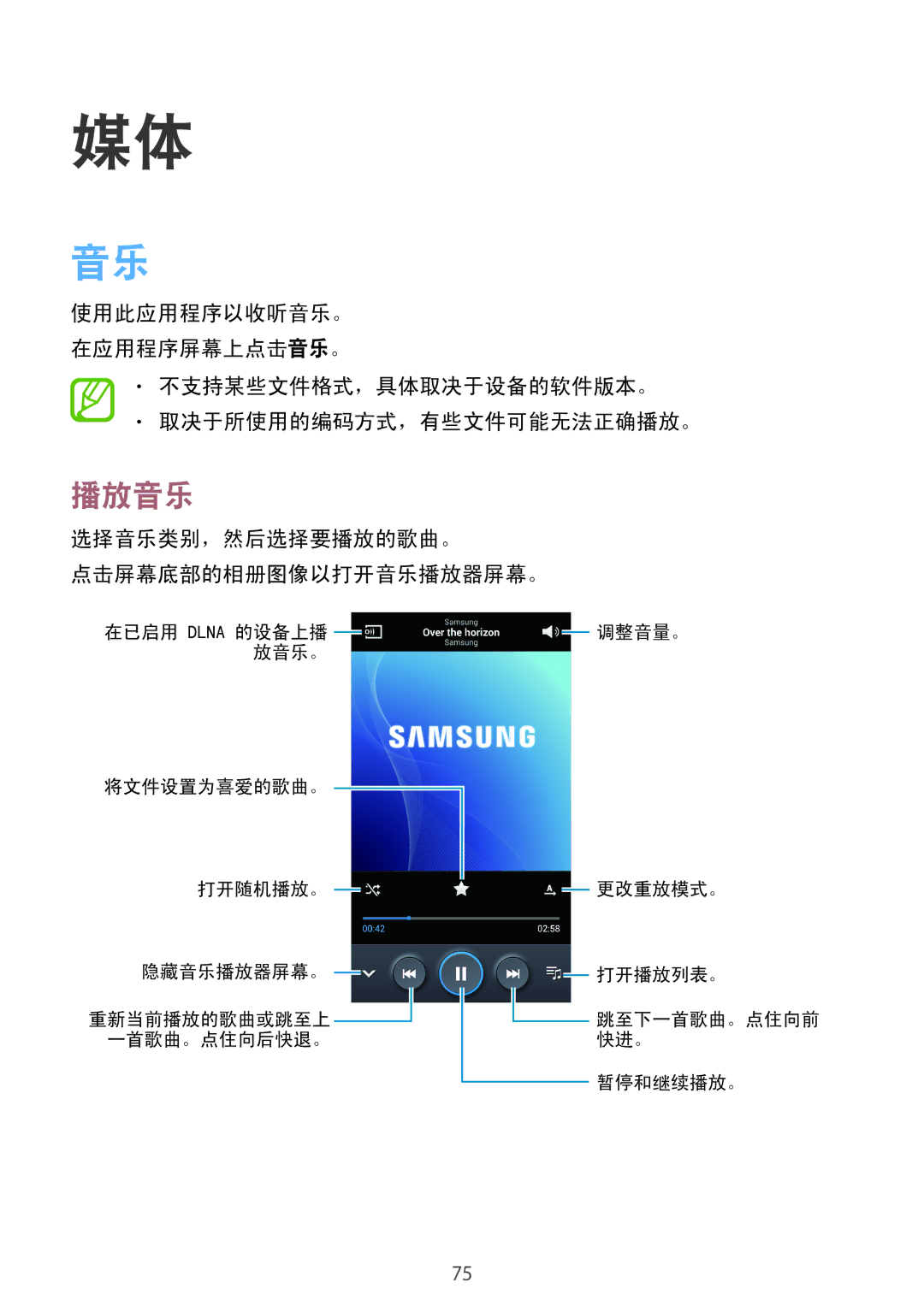 Samsung GT-I9500ZBAXXV, GT-I9500ZWAXXV, GT-I9500ZKAXXV, GT-I9500DKYXXV manual 播放音乐, 选择音乐类别，然后选择要播放的歌曲。 点击屏幕底部的相册图像以打开音乐播放器屏幕。 