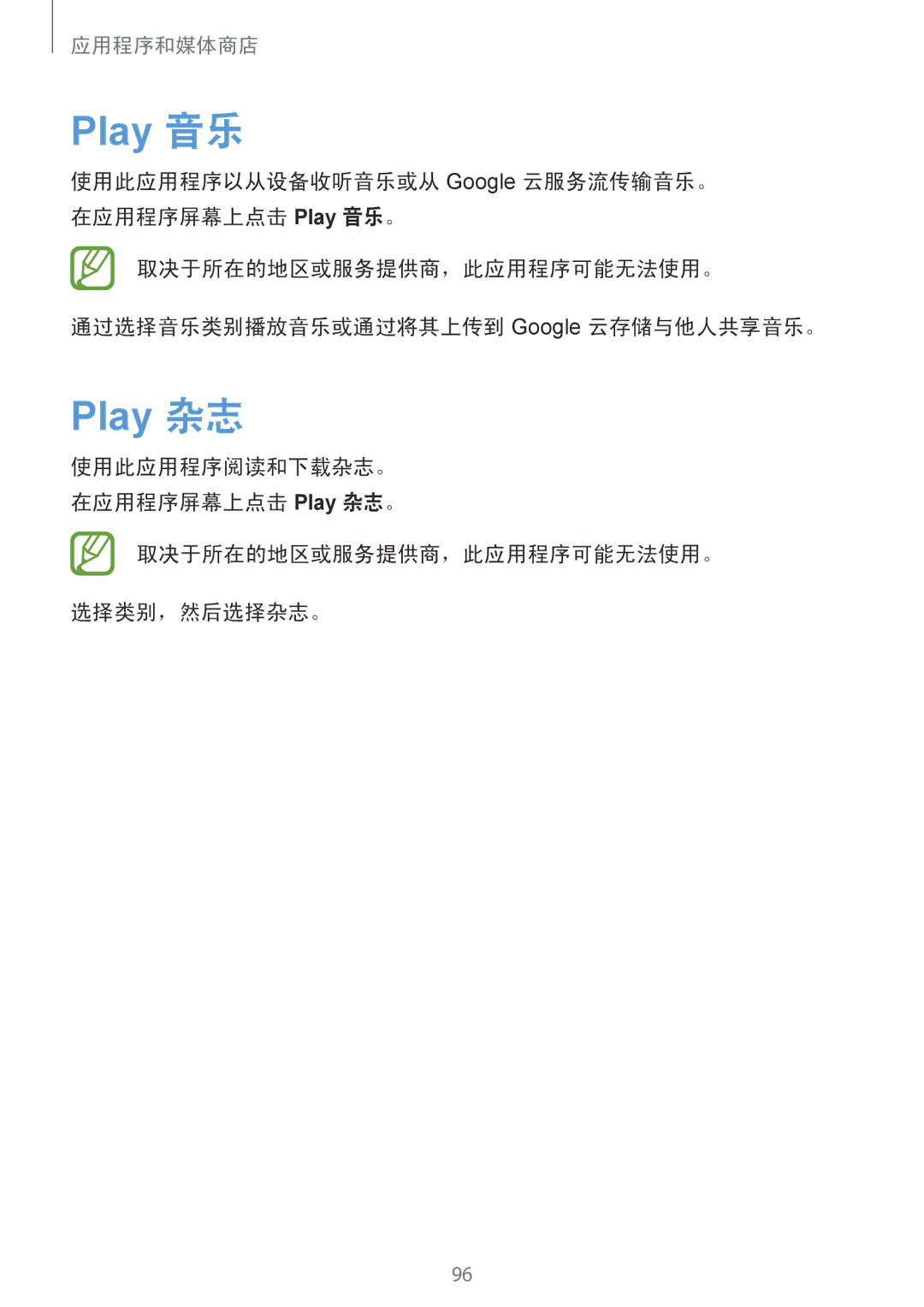 Samsung GT-I9500ZWAXXV, GT-I9500ZBAXXV, GT-I9500ZKAXXV manual Play 音乐, Play 杂志, 取决于所在的地区或服务提供商，此应用程序可能无法使用。 选择类别，然后选择杂志。 