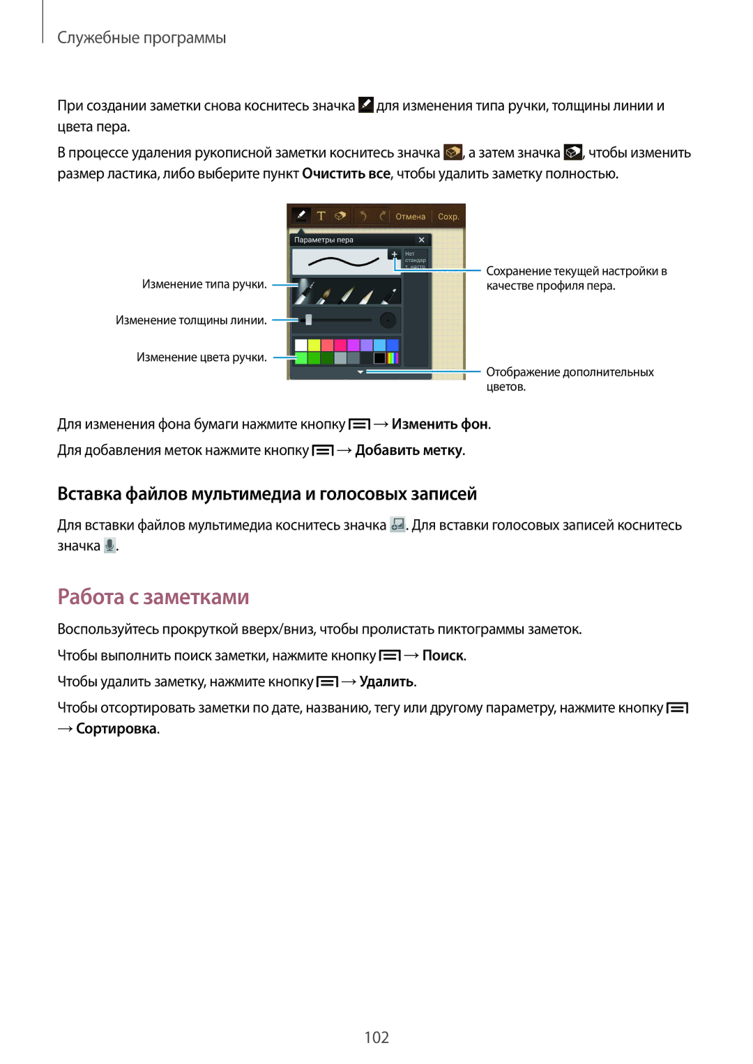 Samsung GT-I9500ZBASER, GT-I9500ZKASER Работа с заметками, Вставка файлов мультимедиа и голосовых записей, → Сортировка 