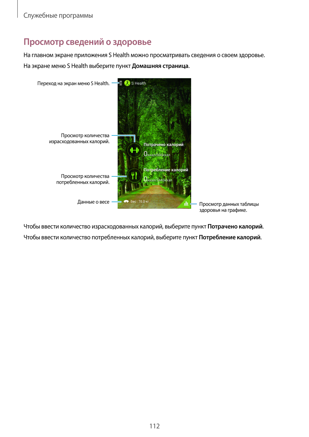 Samsung GT-I9500ZWFSER, GT-I9500ZKASER, GT-I9500ZNASER manual Просмотр сведений о здоровье, Переход на экран меню S Health 